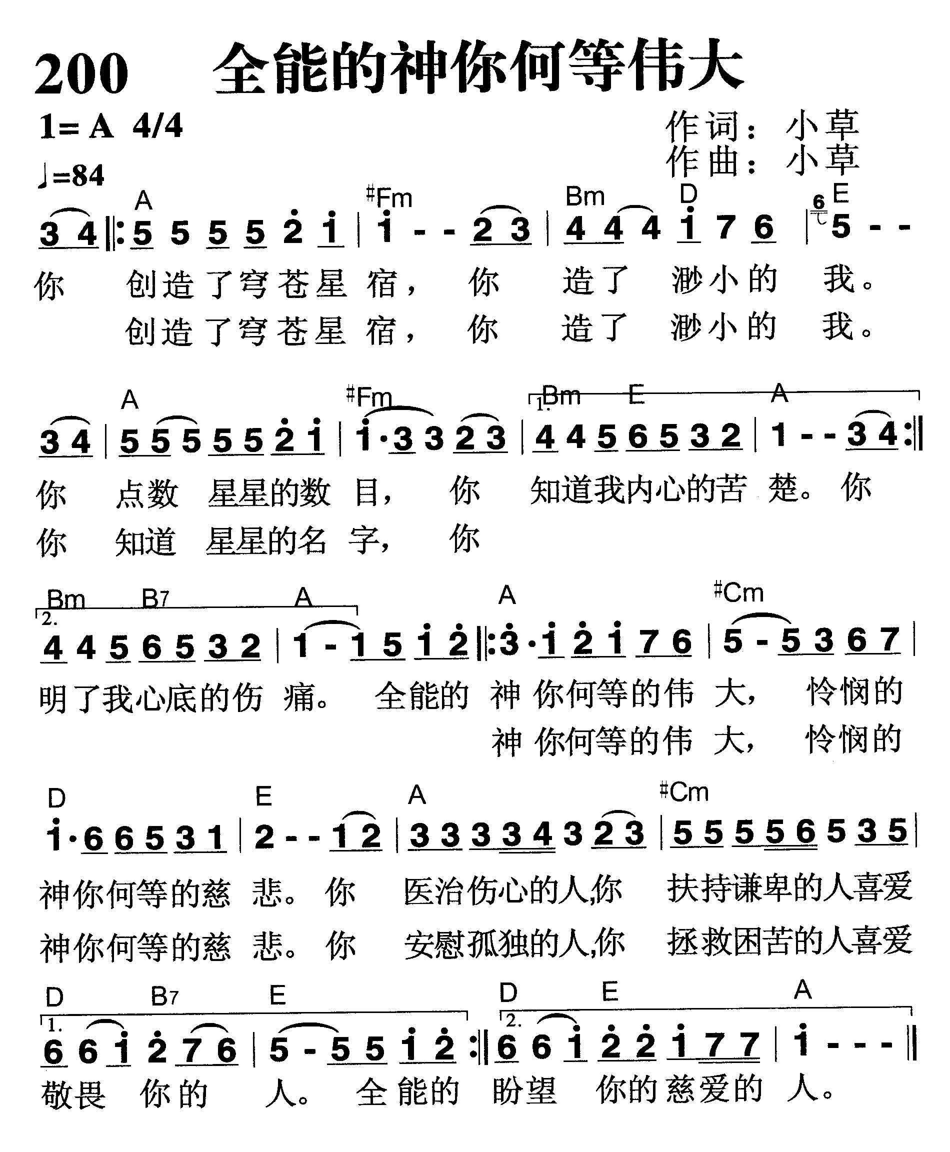 全能的神你何等伟大 第 1 页