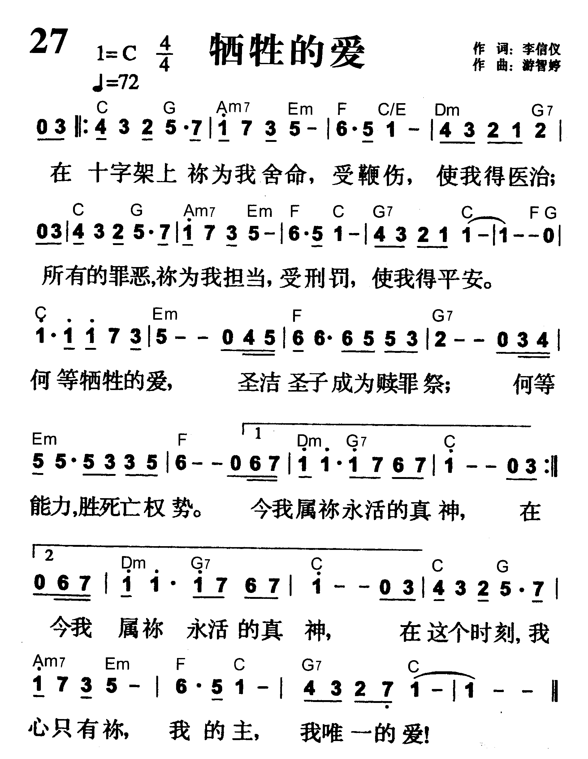 牺牲的爱 第 1 页