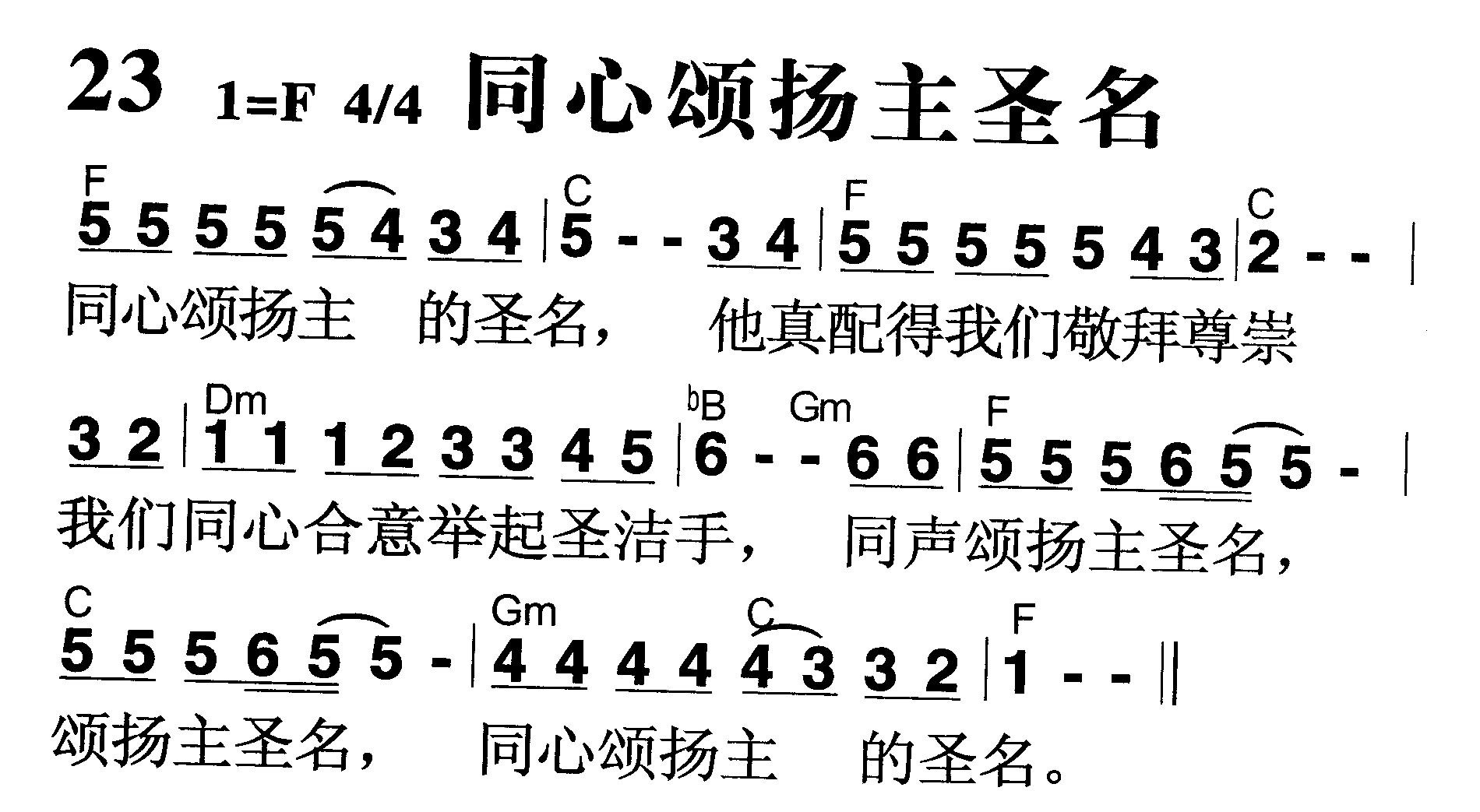 同心颂扬主圣名 第 1 页