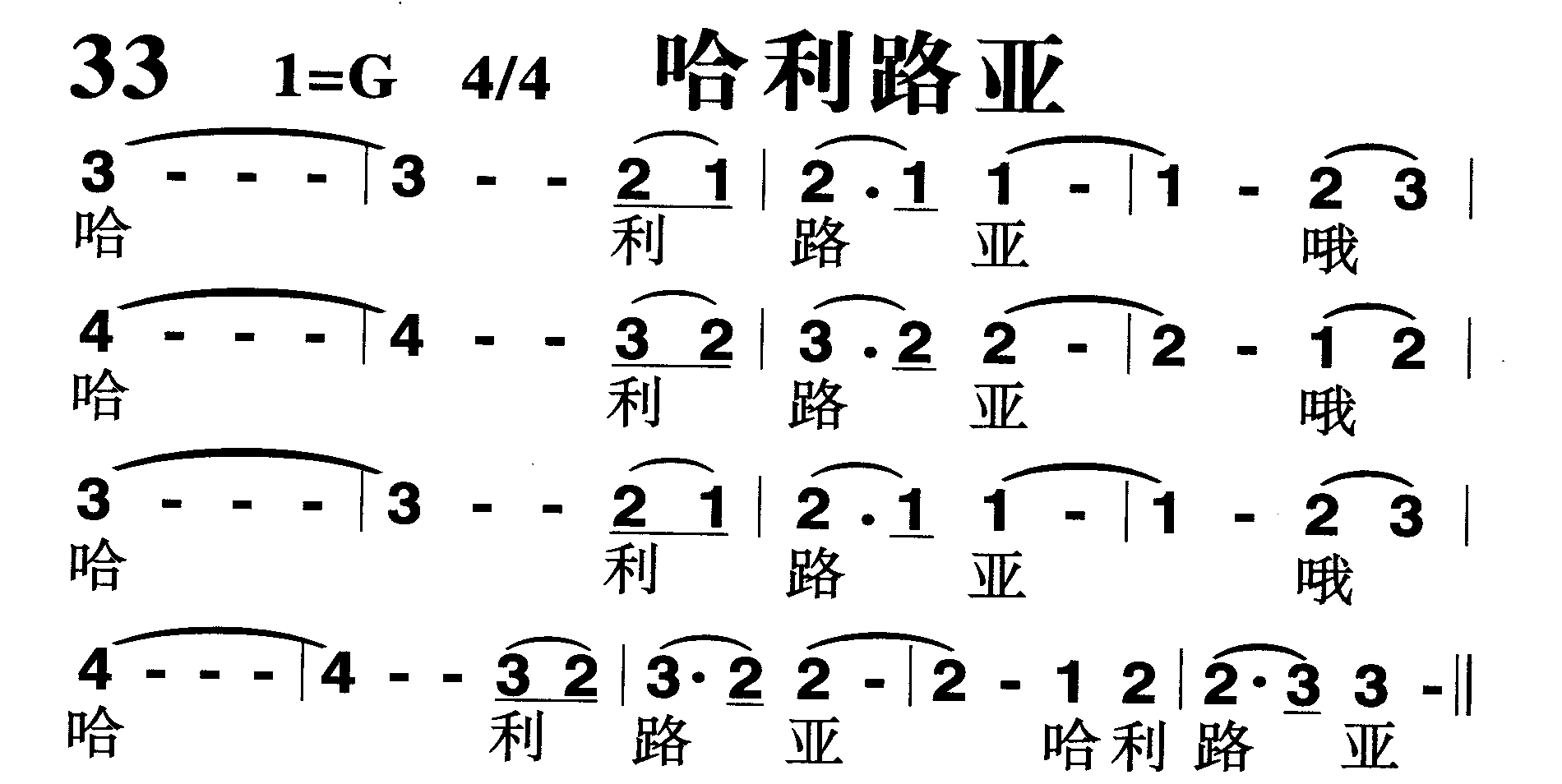 哈利路亚 第 1 页
