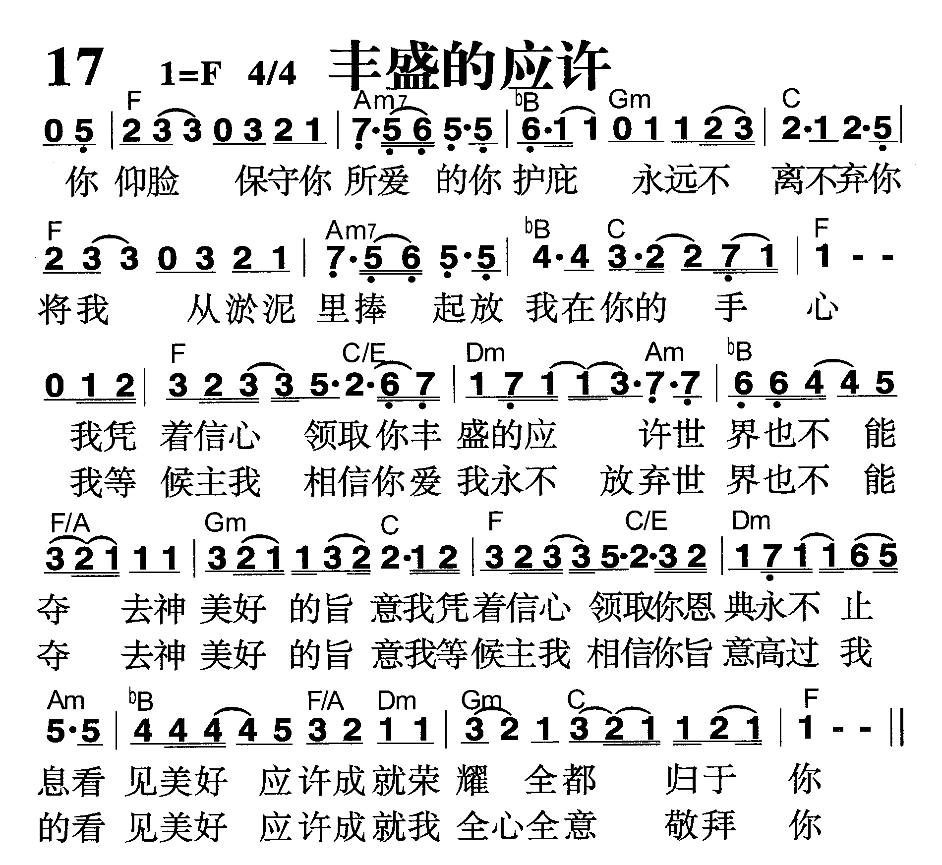 丰盛的应许 第 1 页