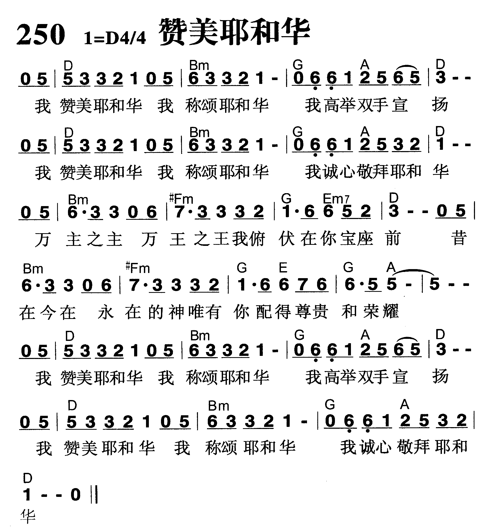 赞美耶和华 第 1 页