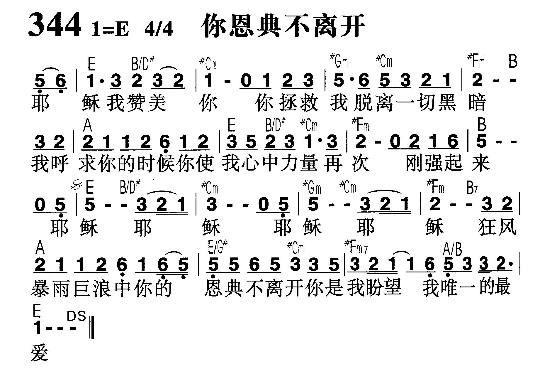 你恩典不离开 第 1 页