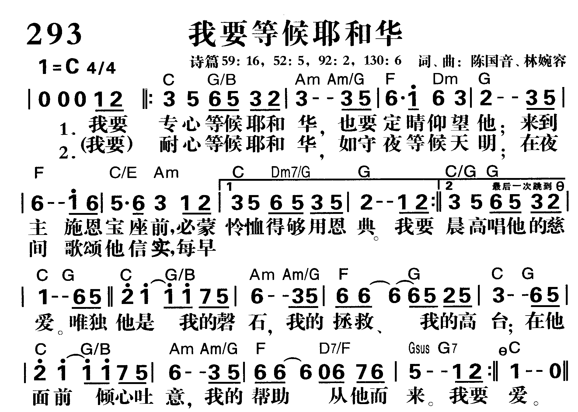 我要等候耶和华 第 1 页