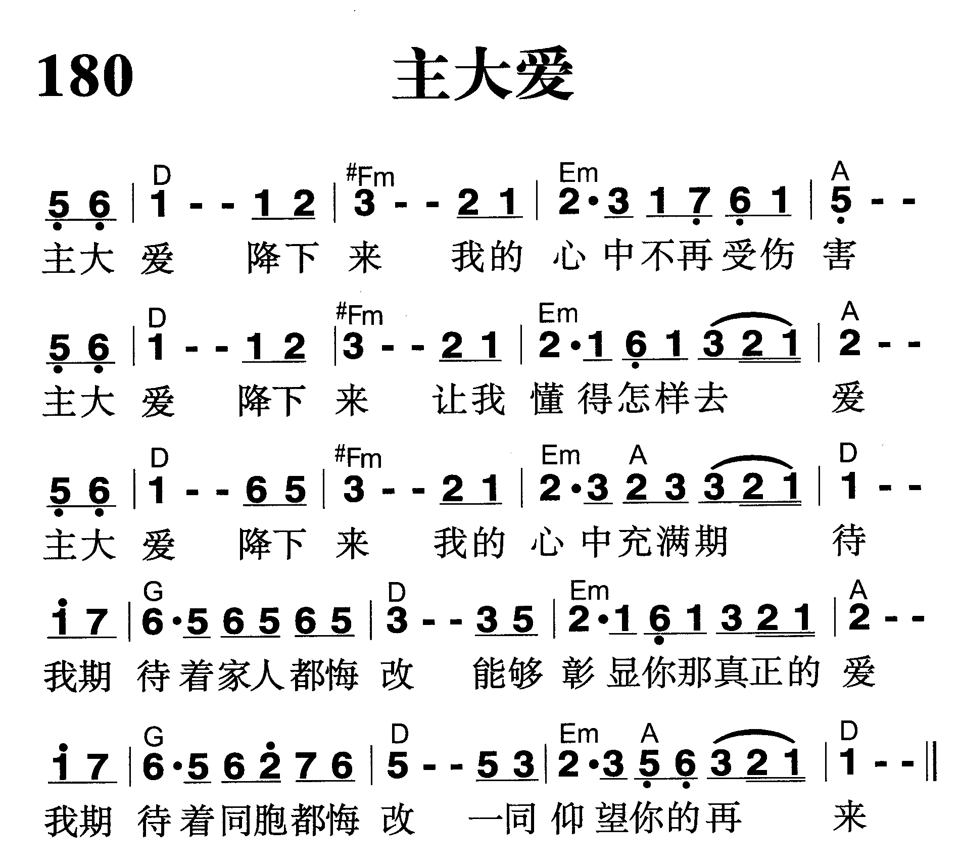 主大爱 第 1 页