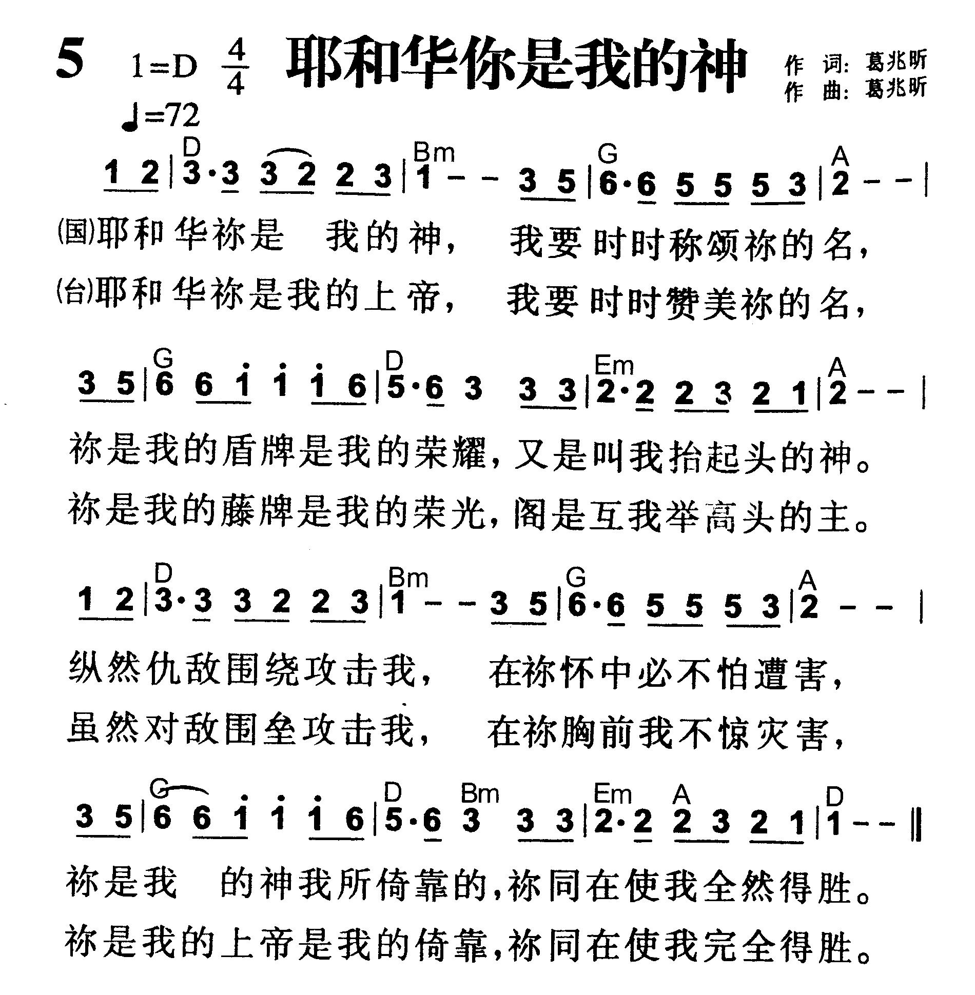 耶和华你是我的神 第 1 页