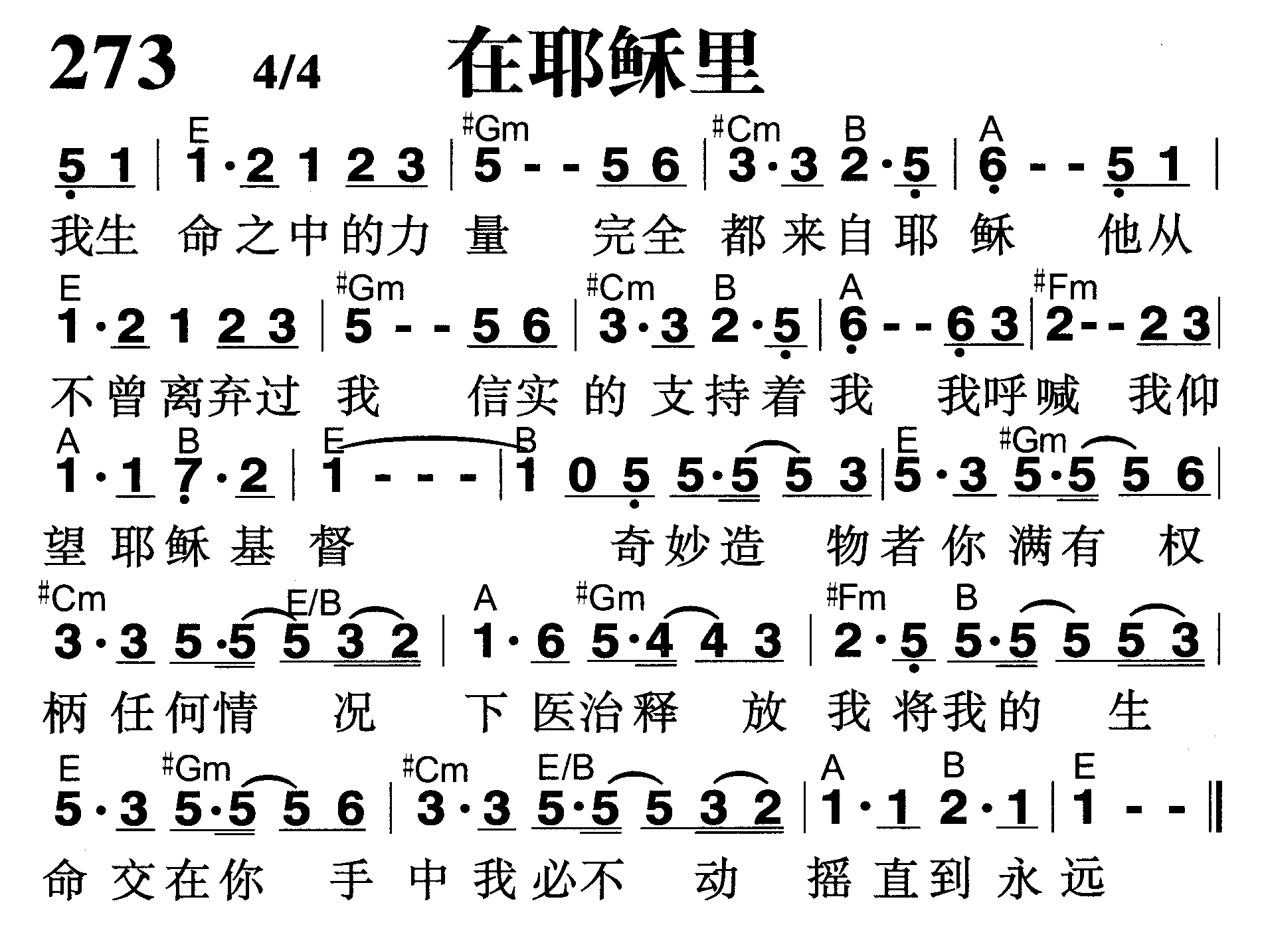 在耶稣里 第 1 页