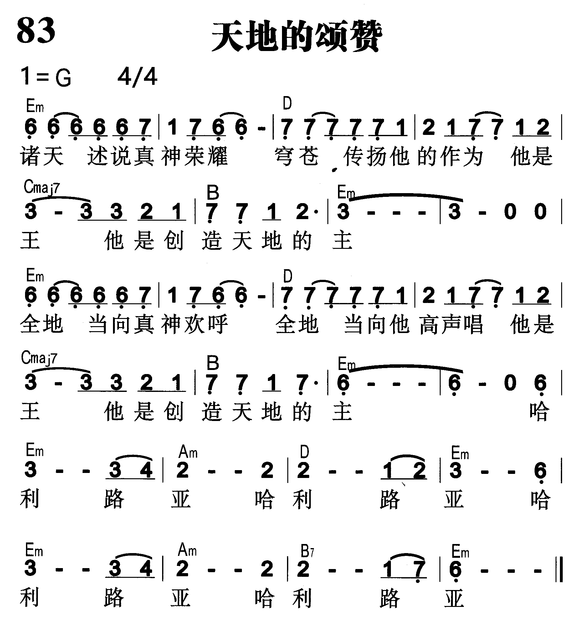 天地的颂赞 第 1 页