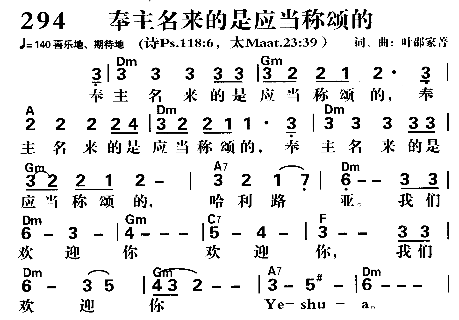 奉主名来的是应当称颂的 第 1 页