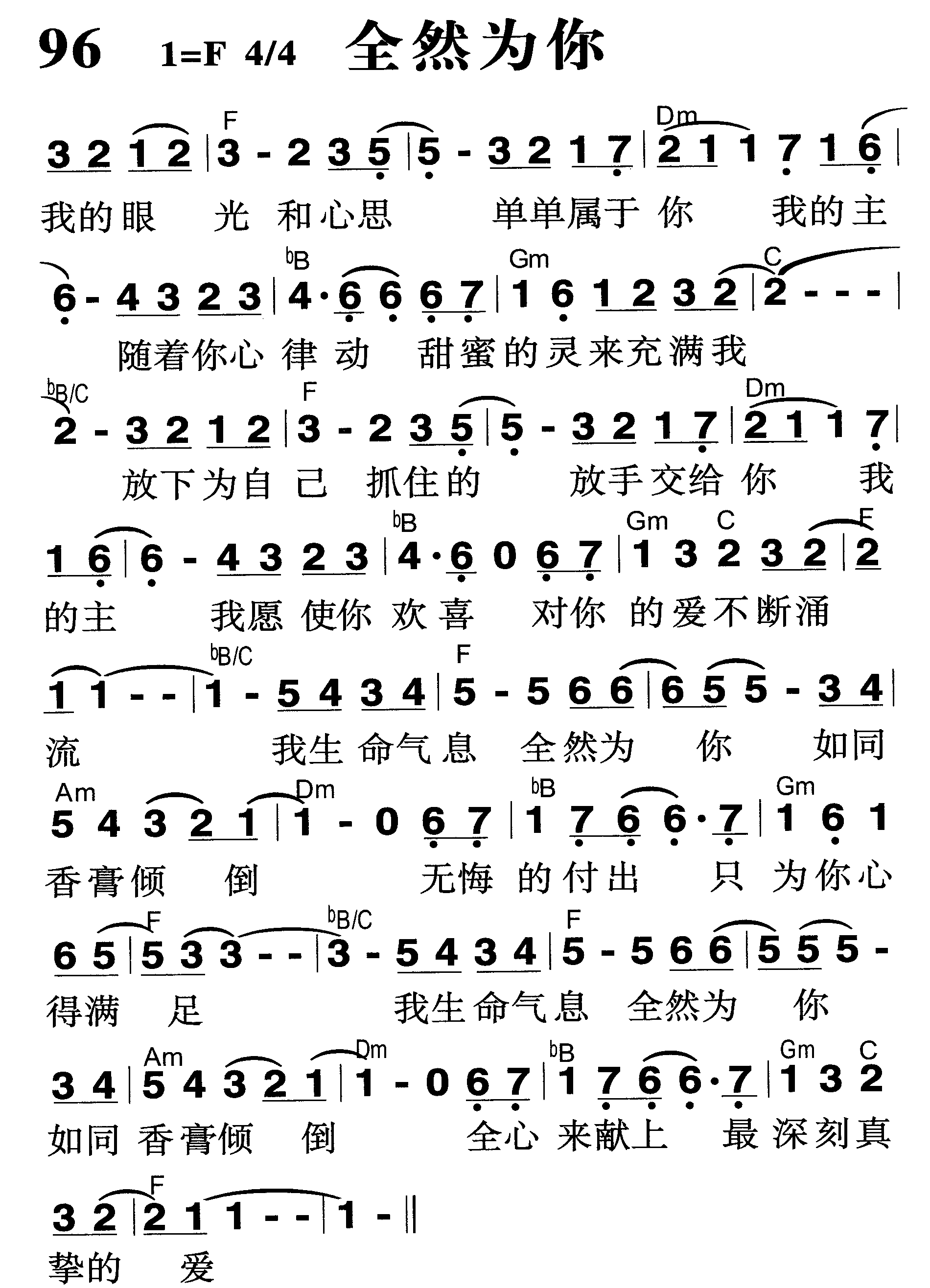 全然为你 第 1 页