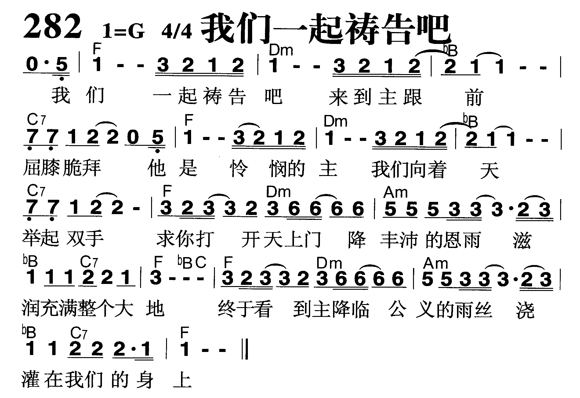 我们一起祷告吧 第 1 页