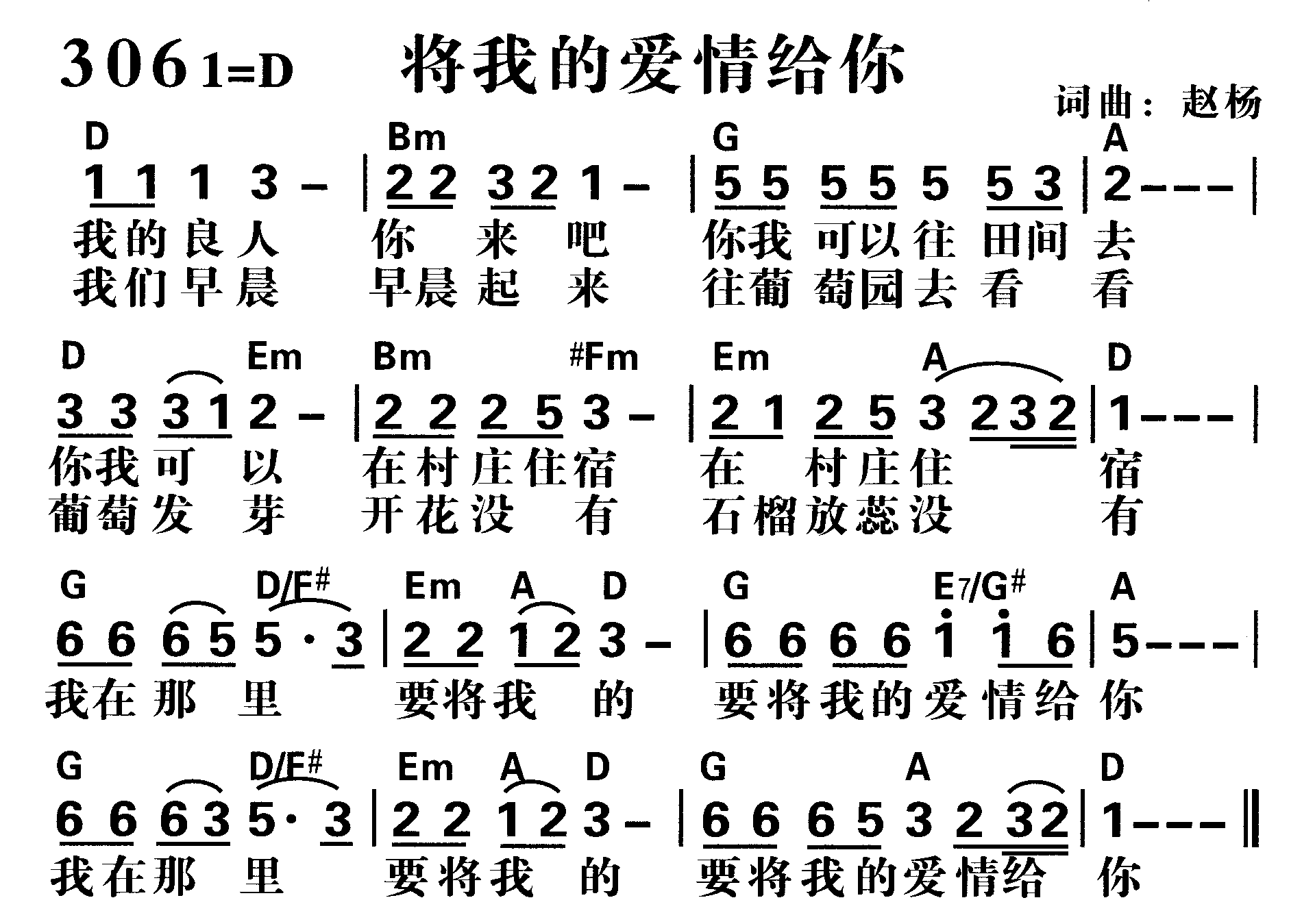 将我的爱情给你 第 1 页