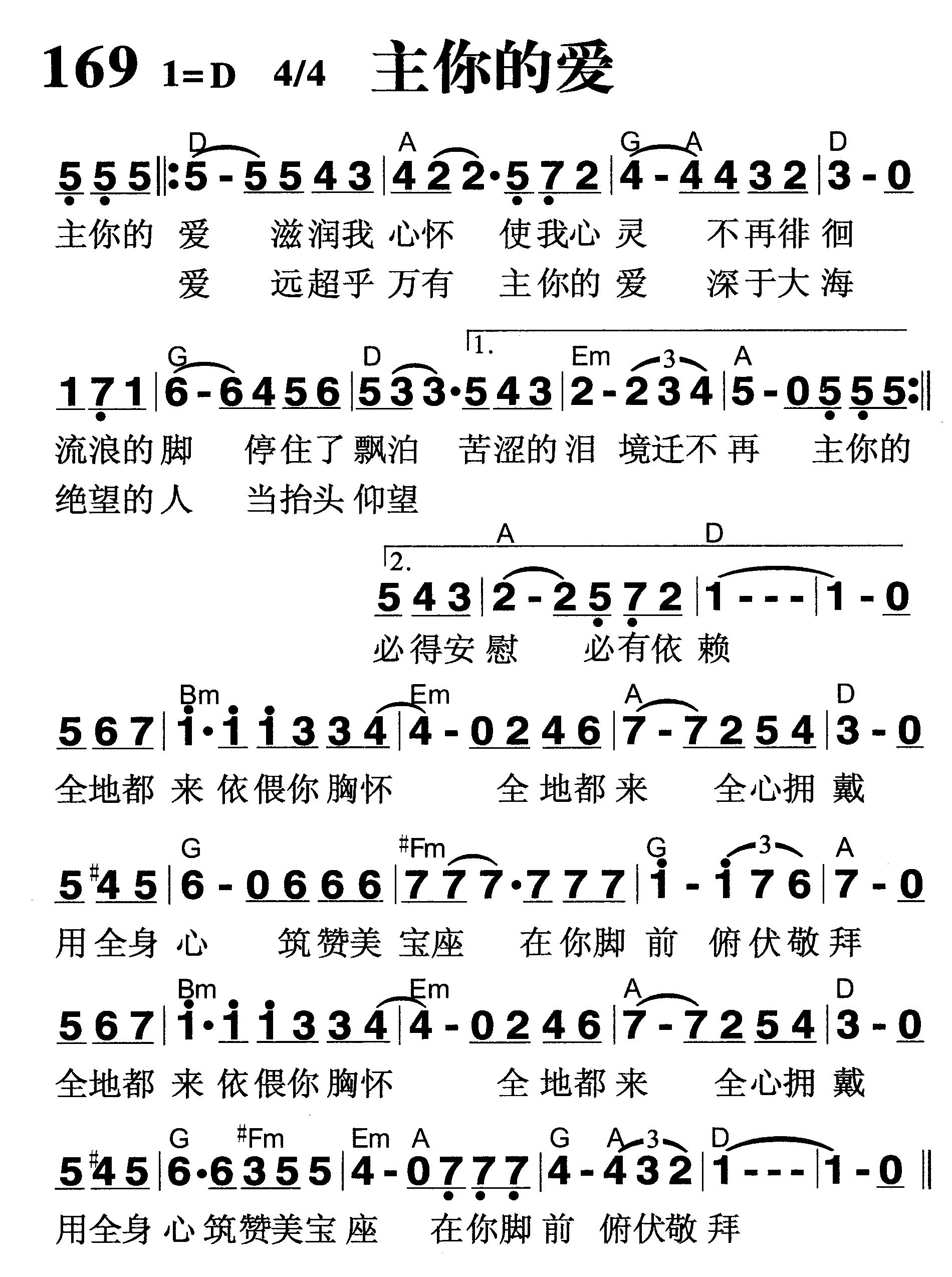 主你的爱 第 1 页