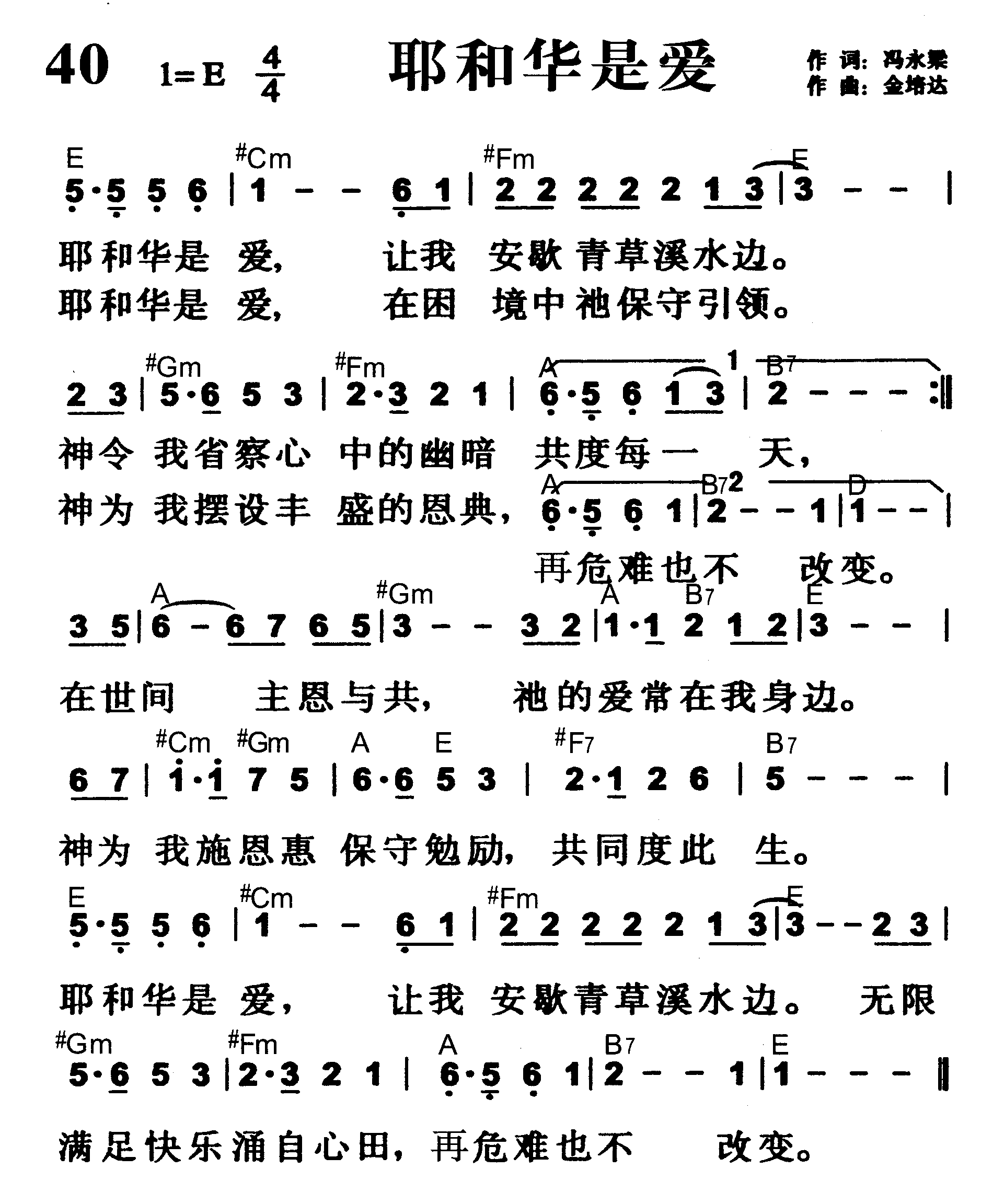 耶和华是爱 第 1 页
