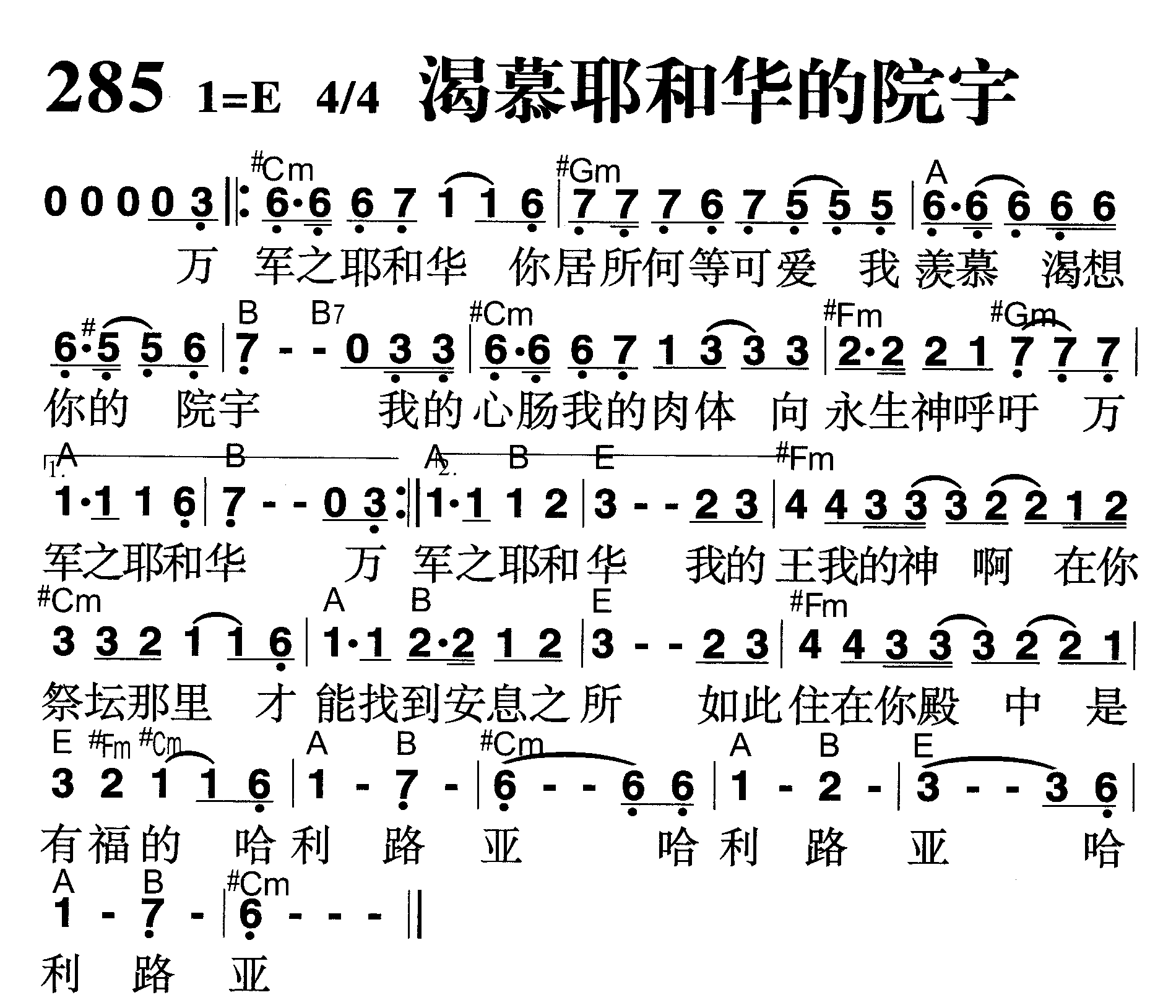 渴慕耶和华的院宇 第 1 页