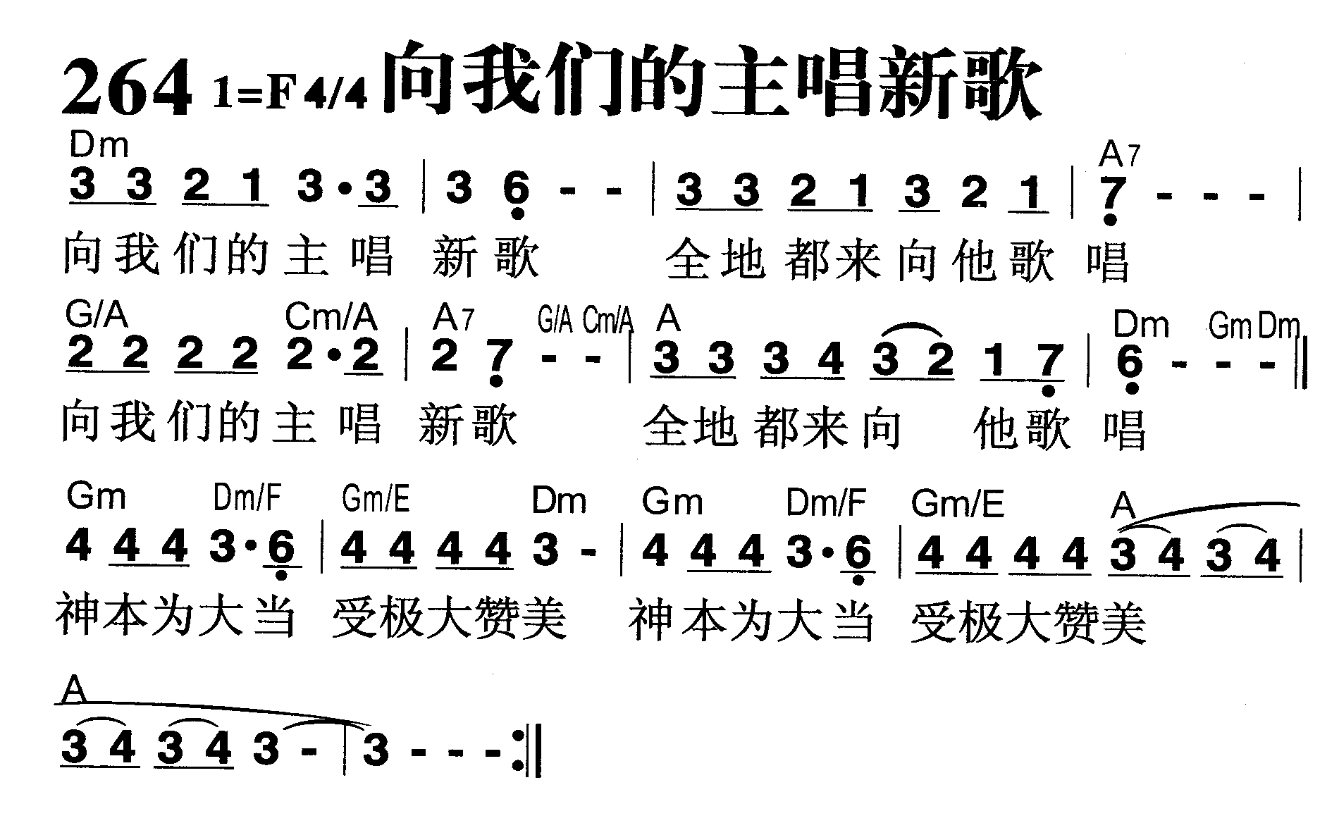 向我们的主唱新歌 第 1 页