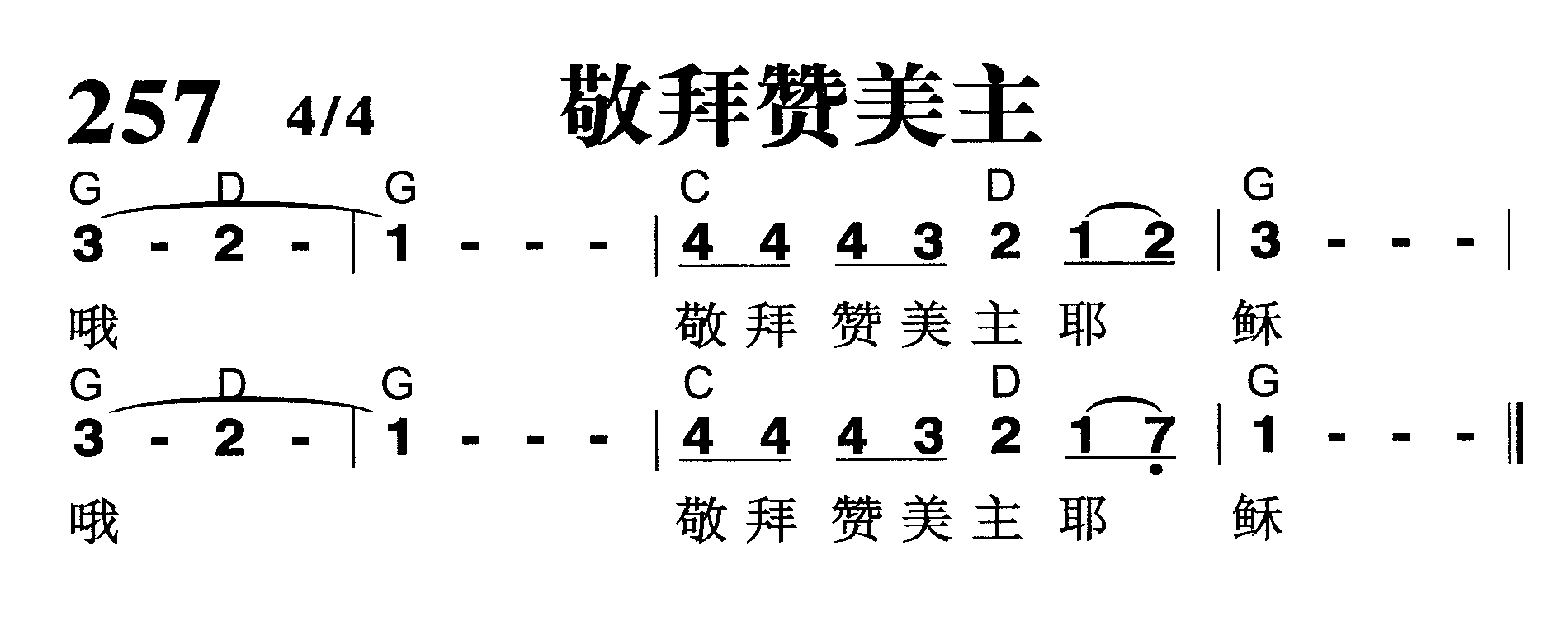 敬拜赞美主 第 1 页