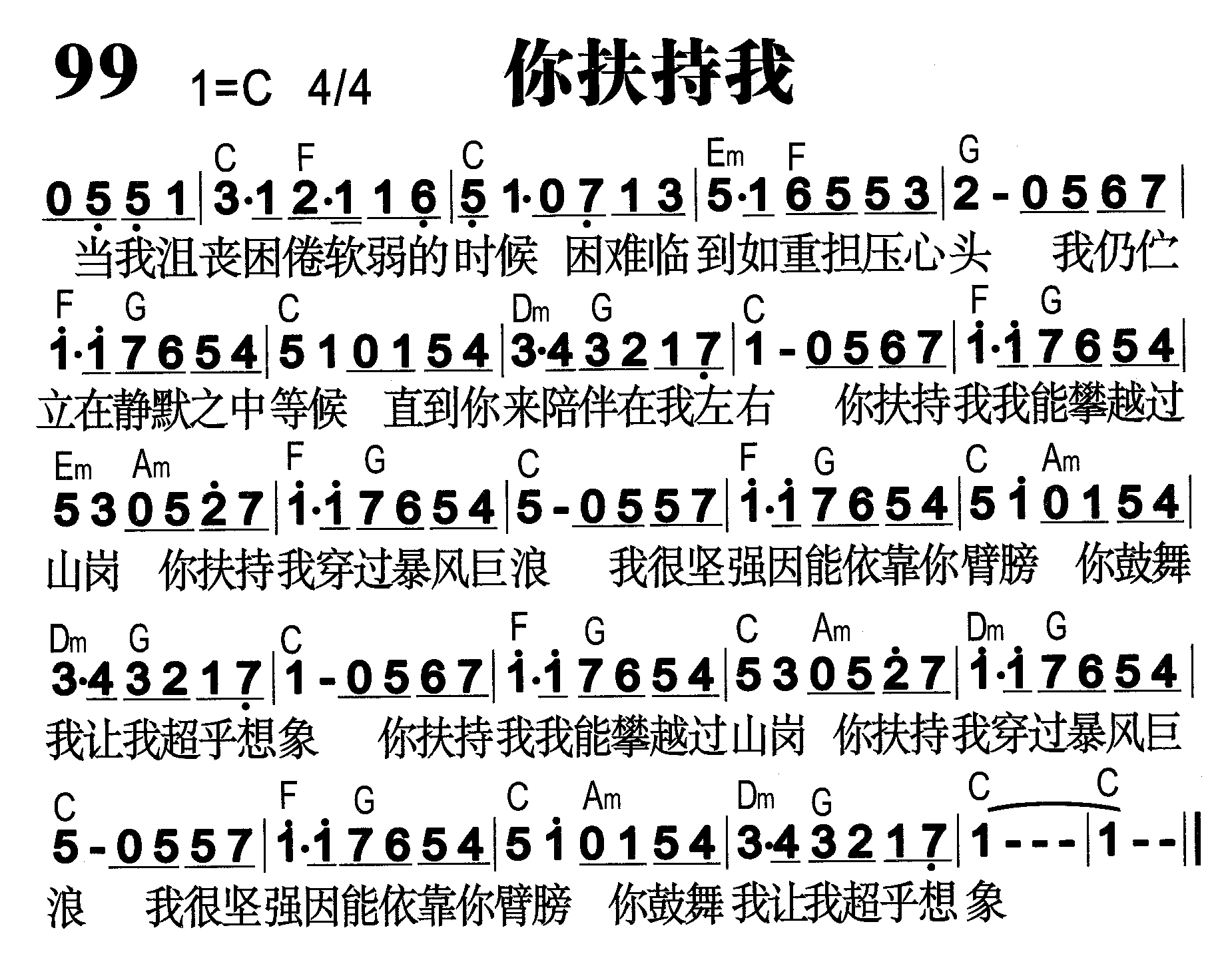 你扶持我 第 1 页