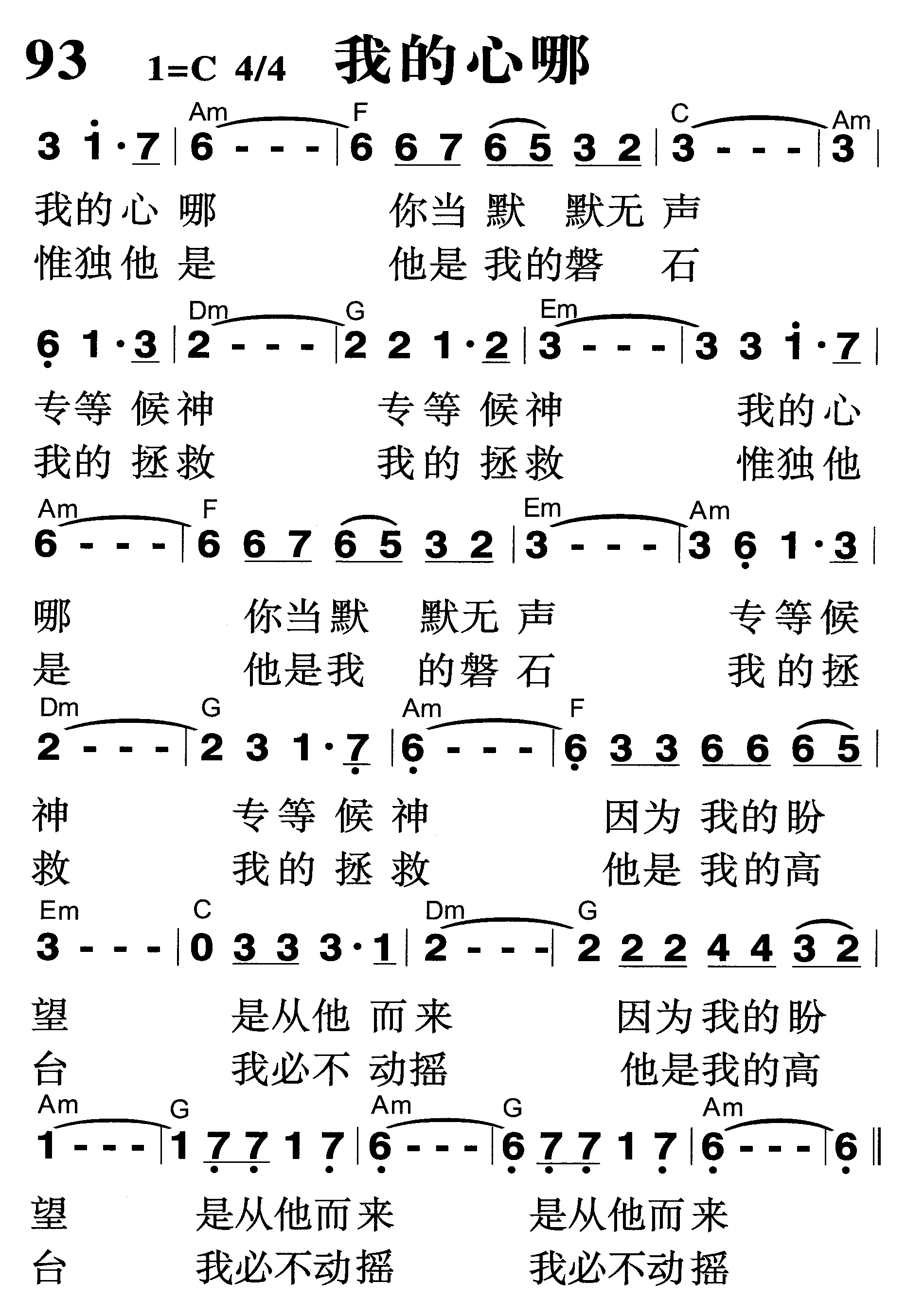 我的心哪 第 1 页