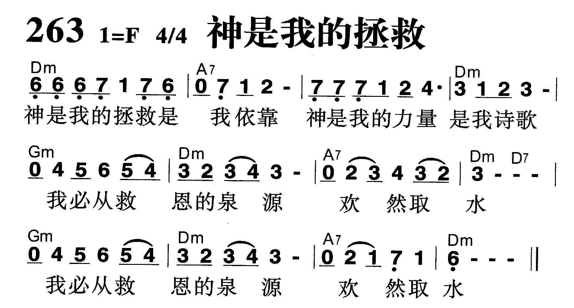 神是我的拯救 第 1 页