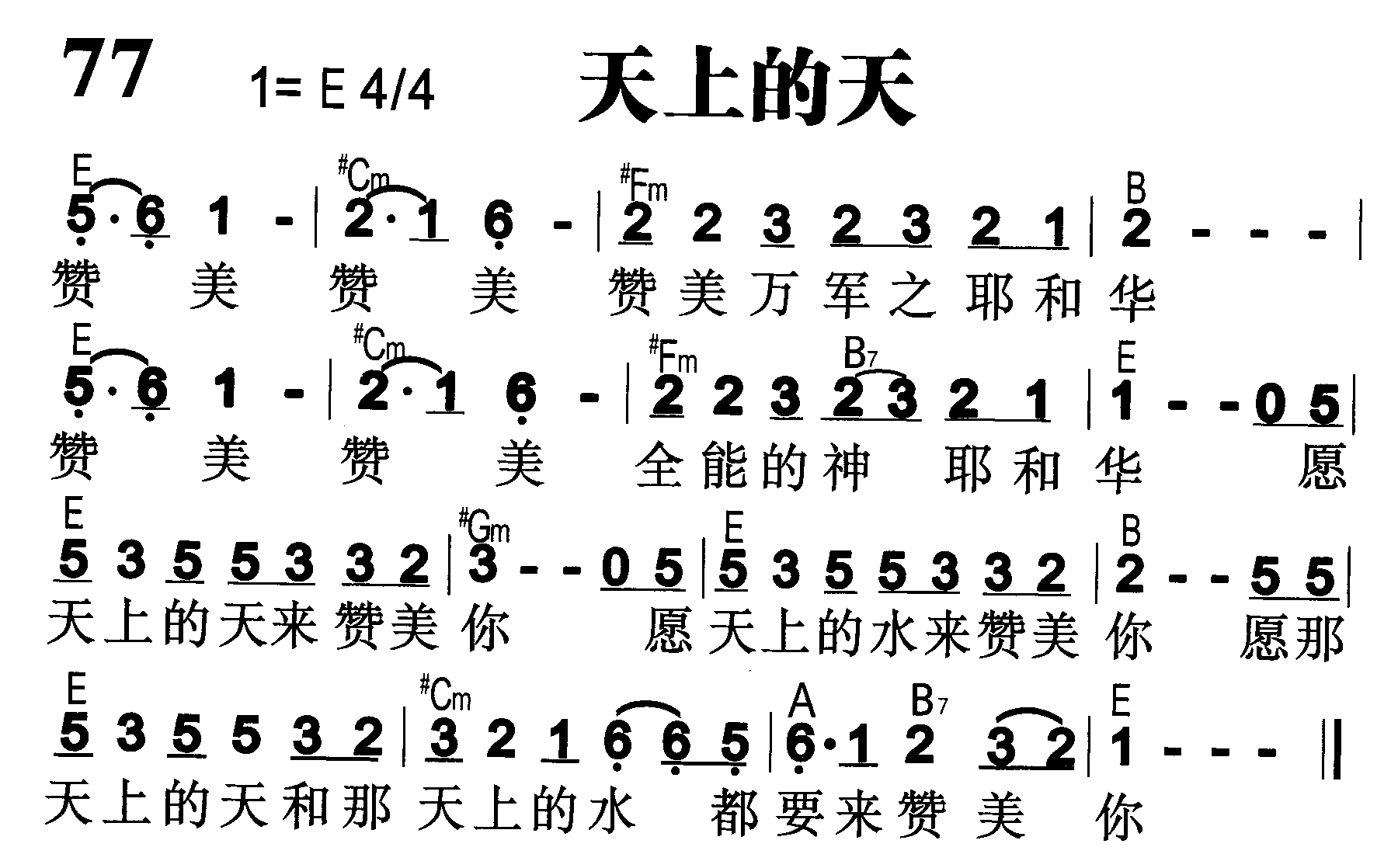 天上的天 第 1 页