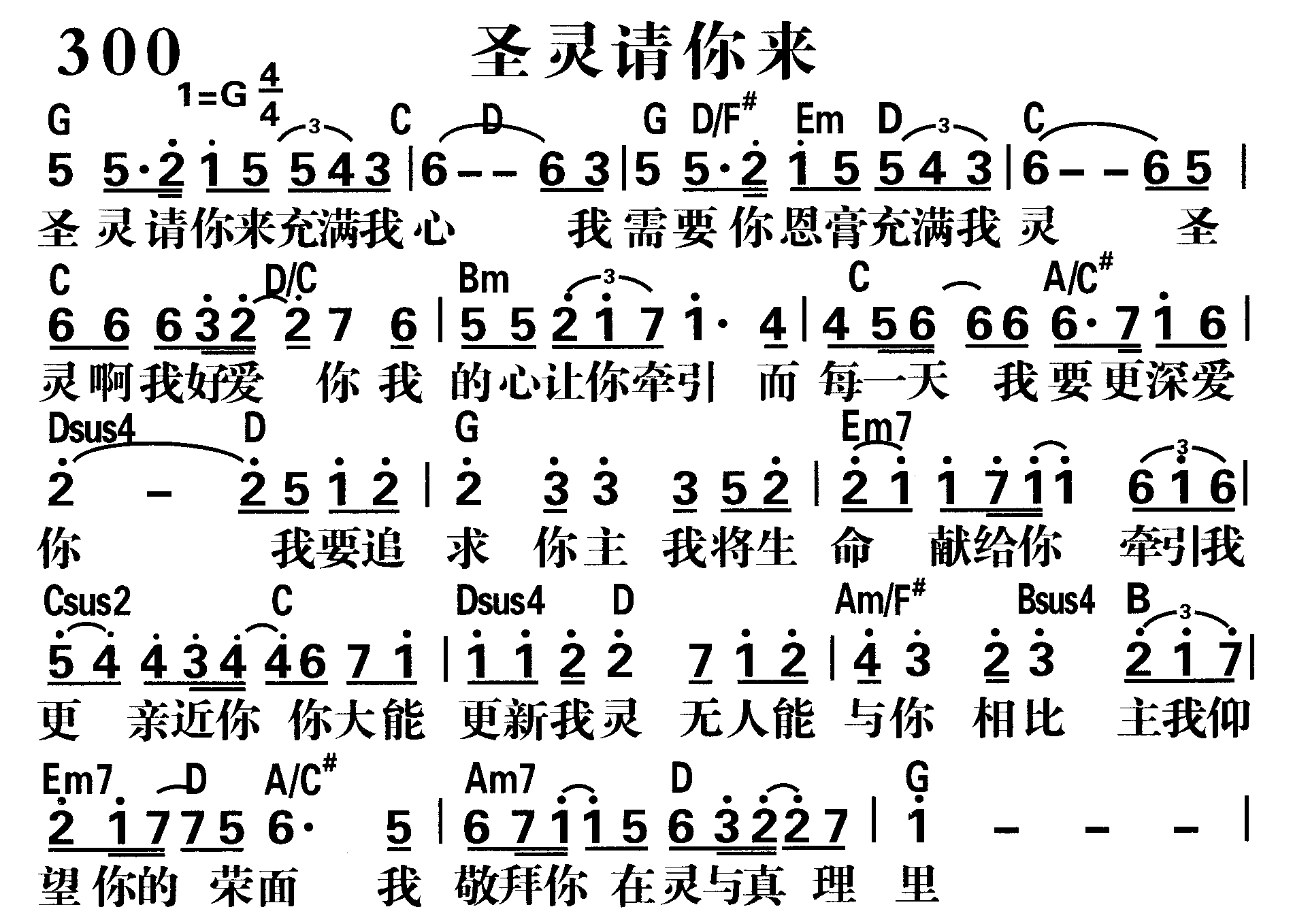 圣灵请你来 第 1 页