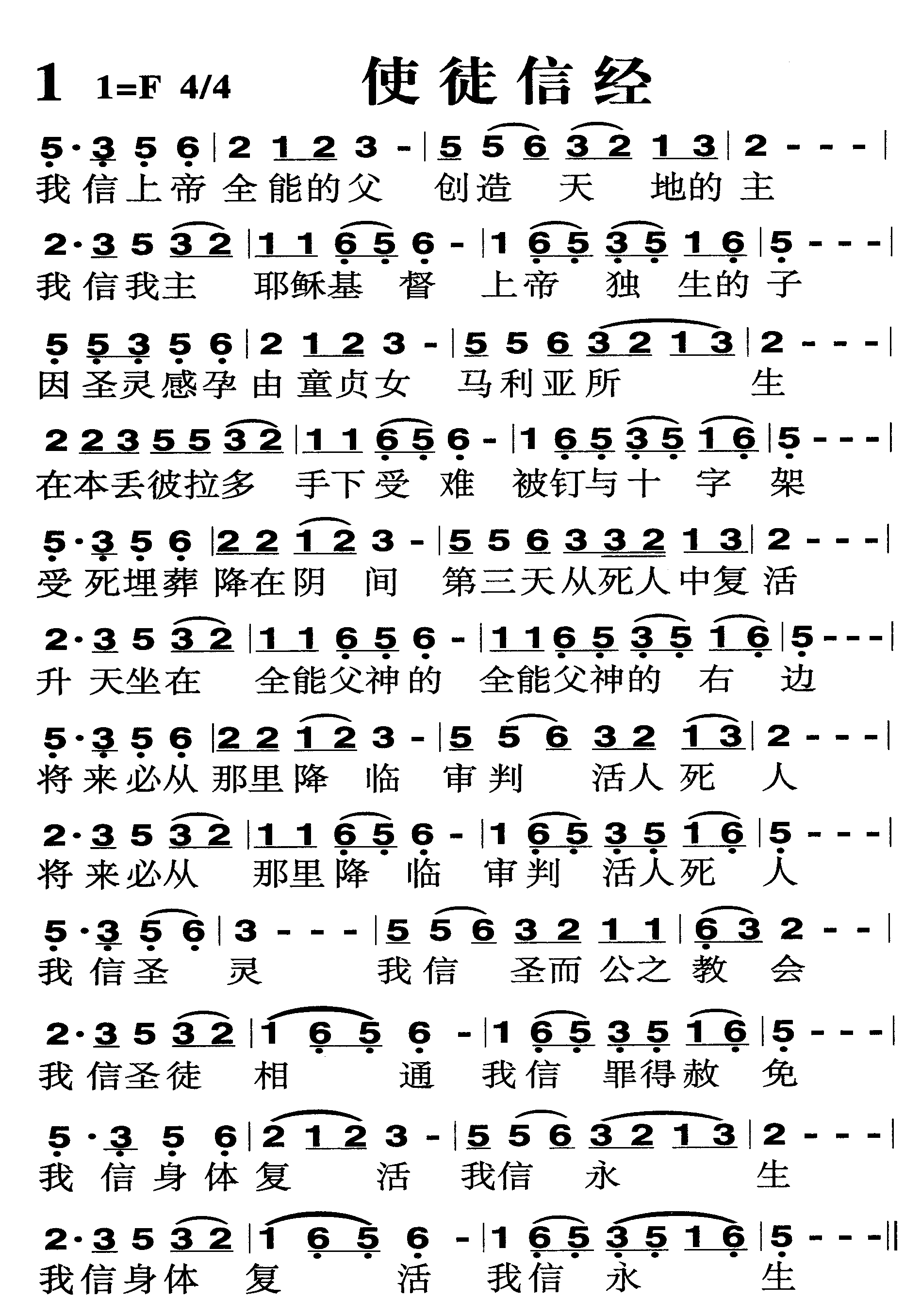 使徒信经 第 1 页