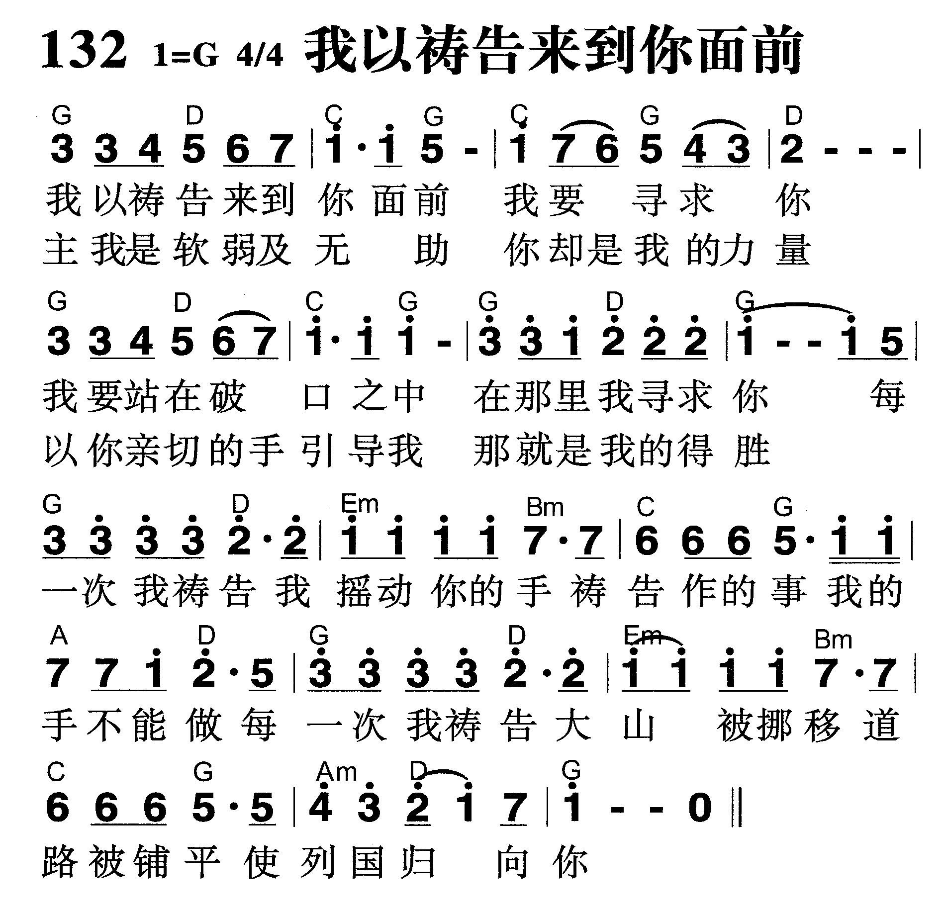 我以祷告来到你面前 第 1 页