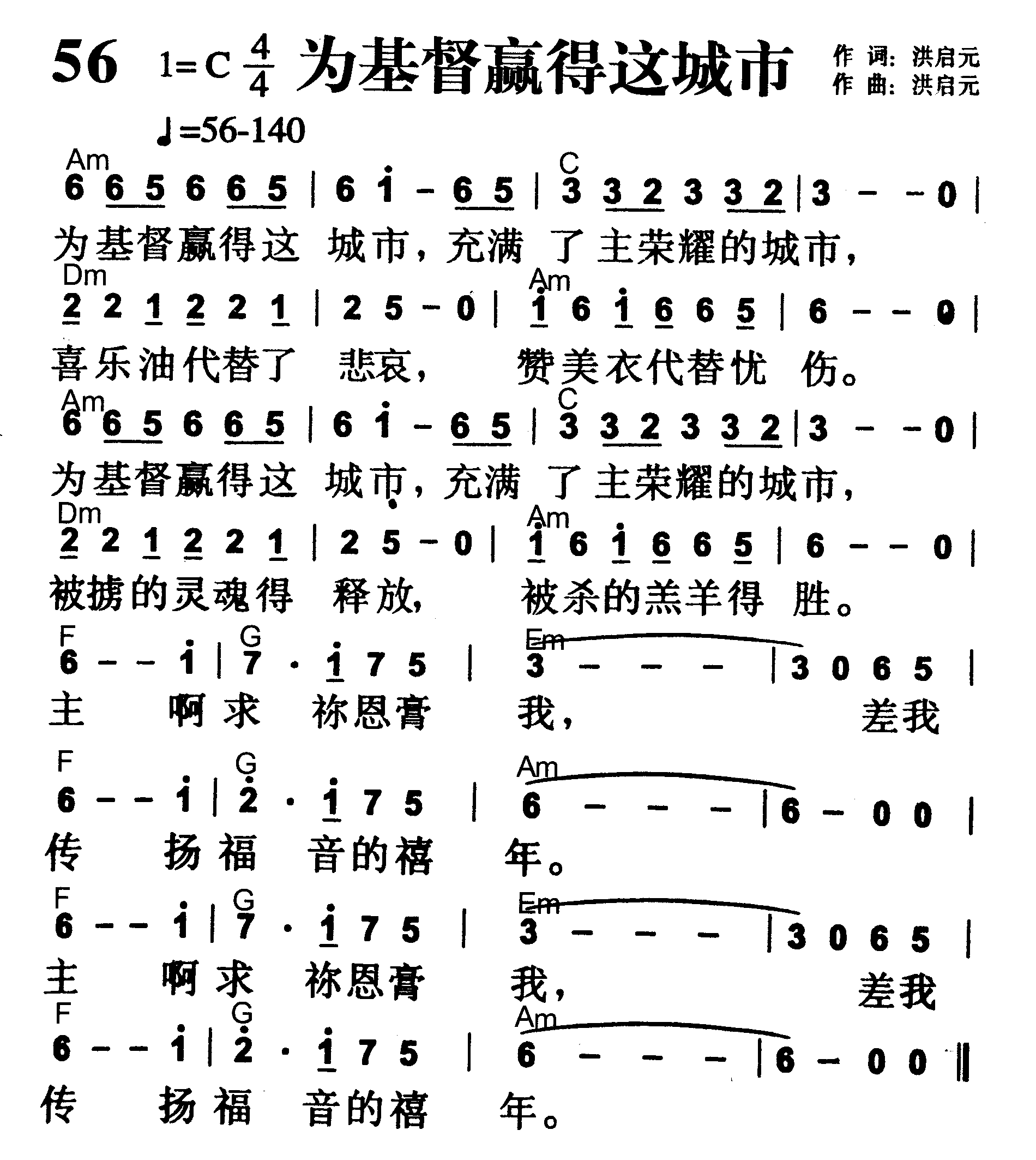 为基督赢得这城市 第 1 页