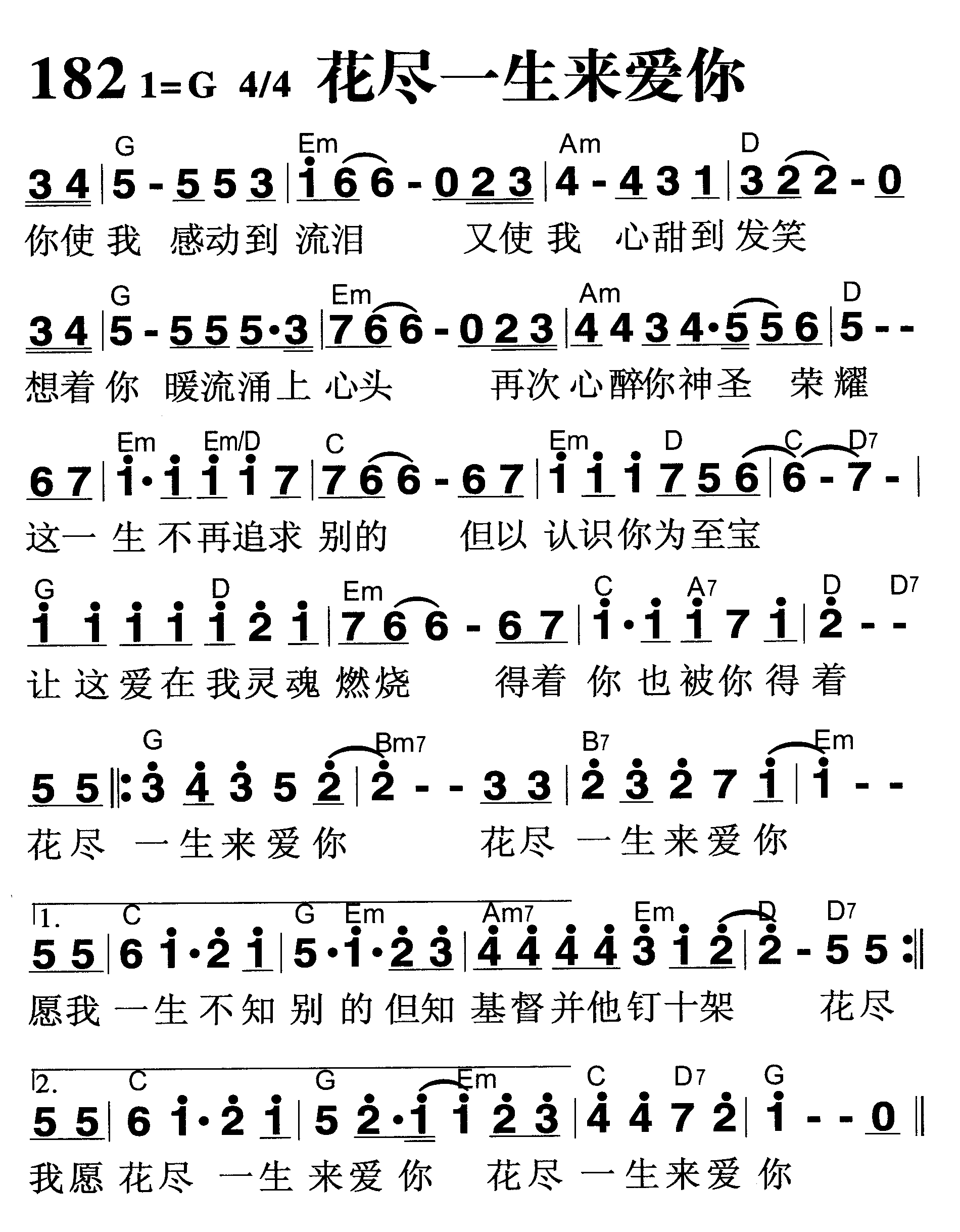 花尽一生来爱你 第 1 页