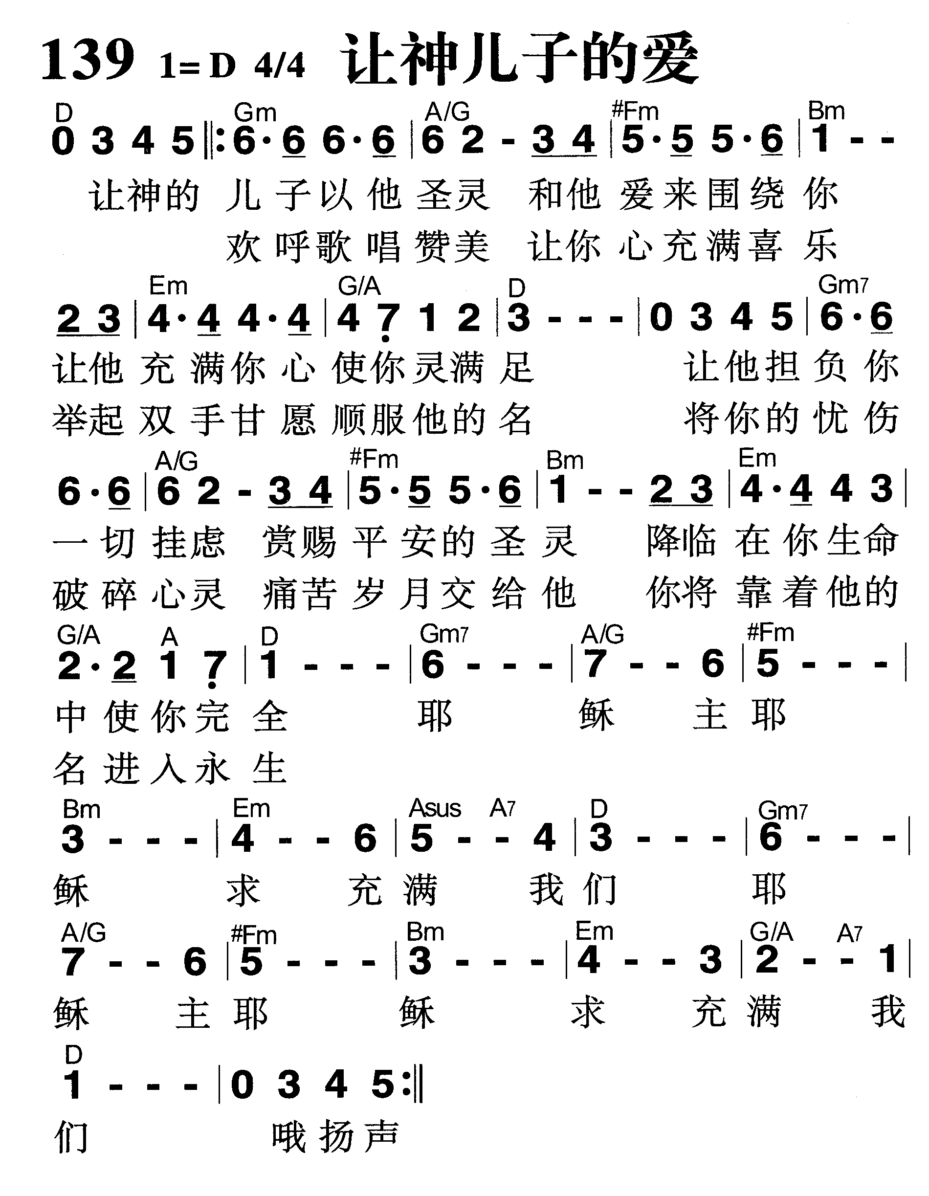 让神儿子的爱 第 1 页