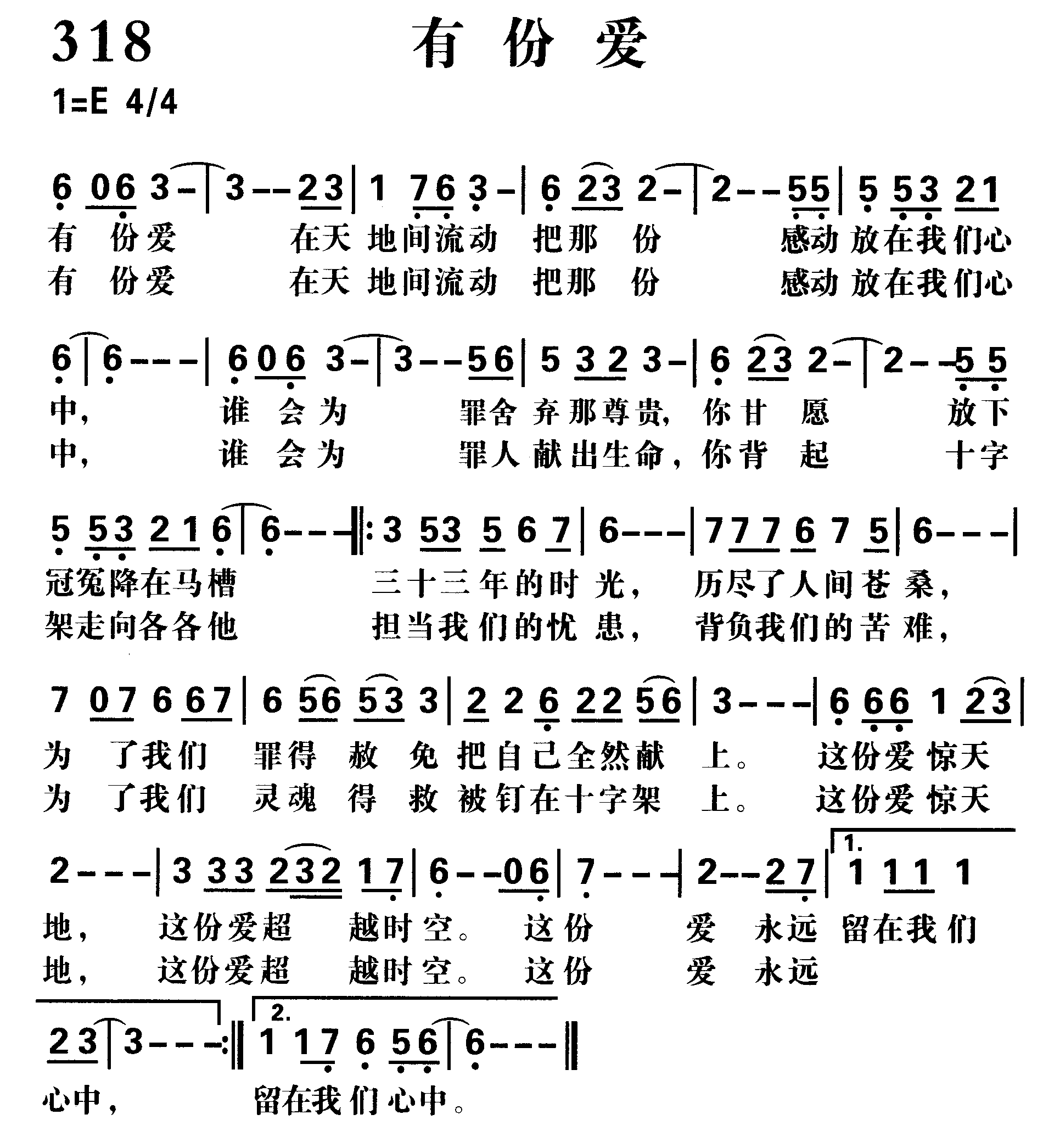 有份爱 第 1 页