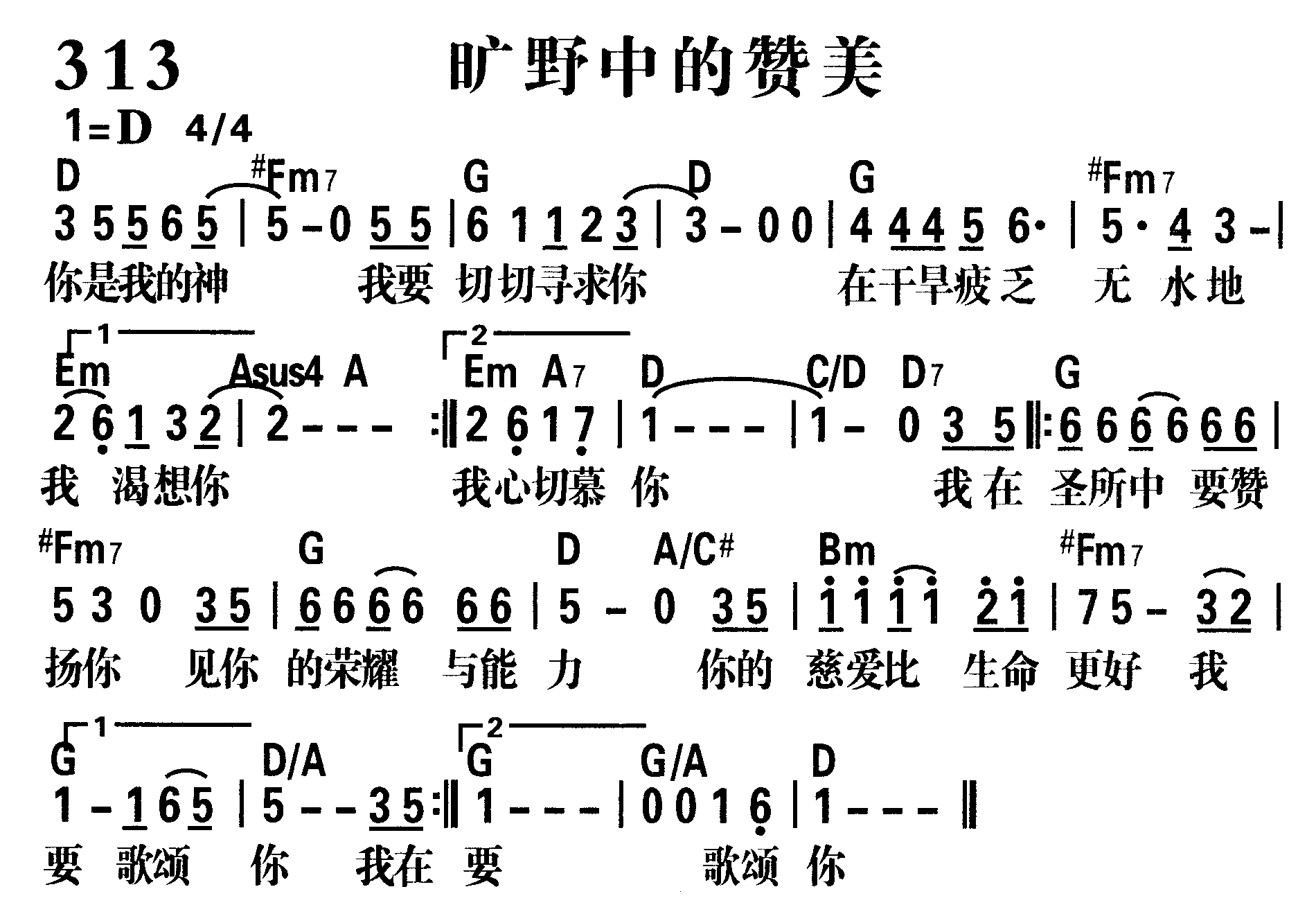 旷野中的赞美 第 1 页