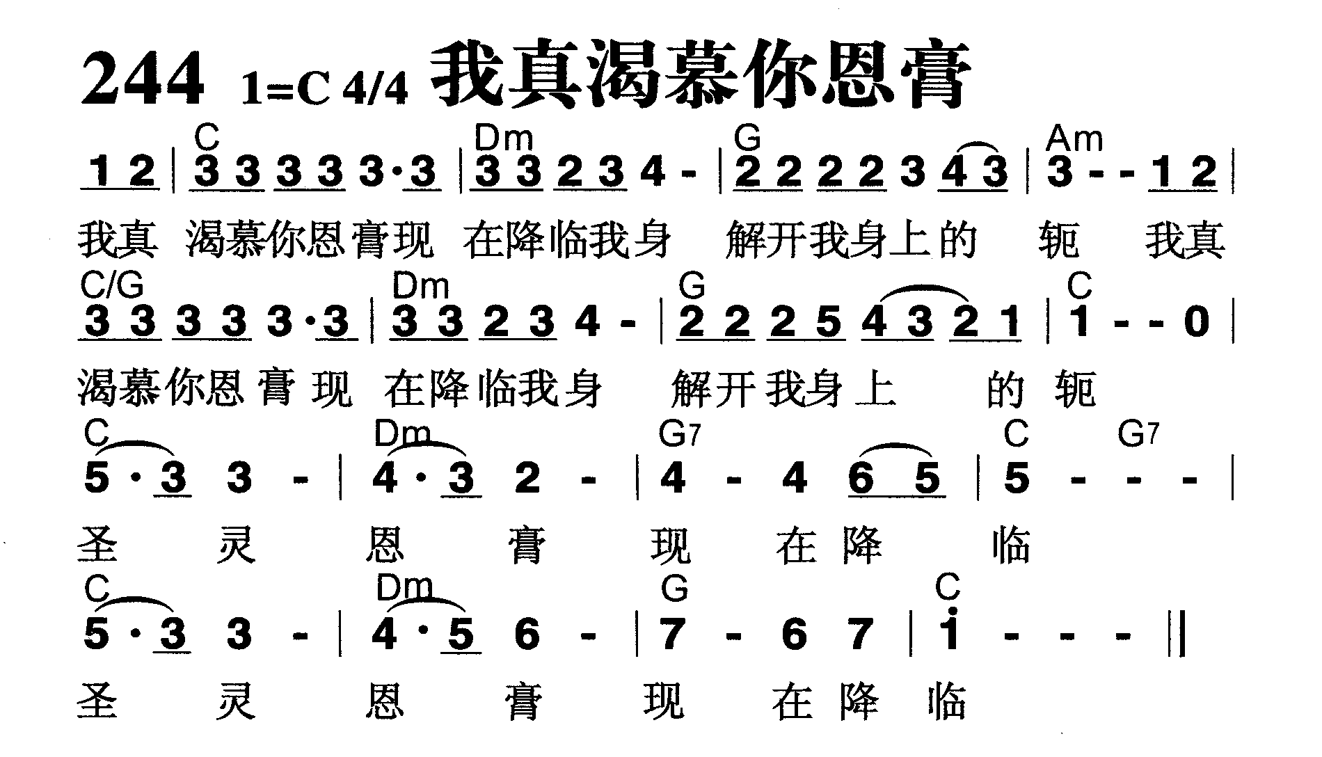 我真渴慕你恩膏 第 1 页