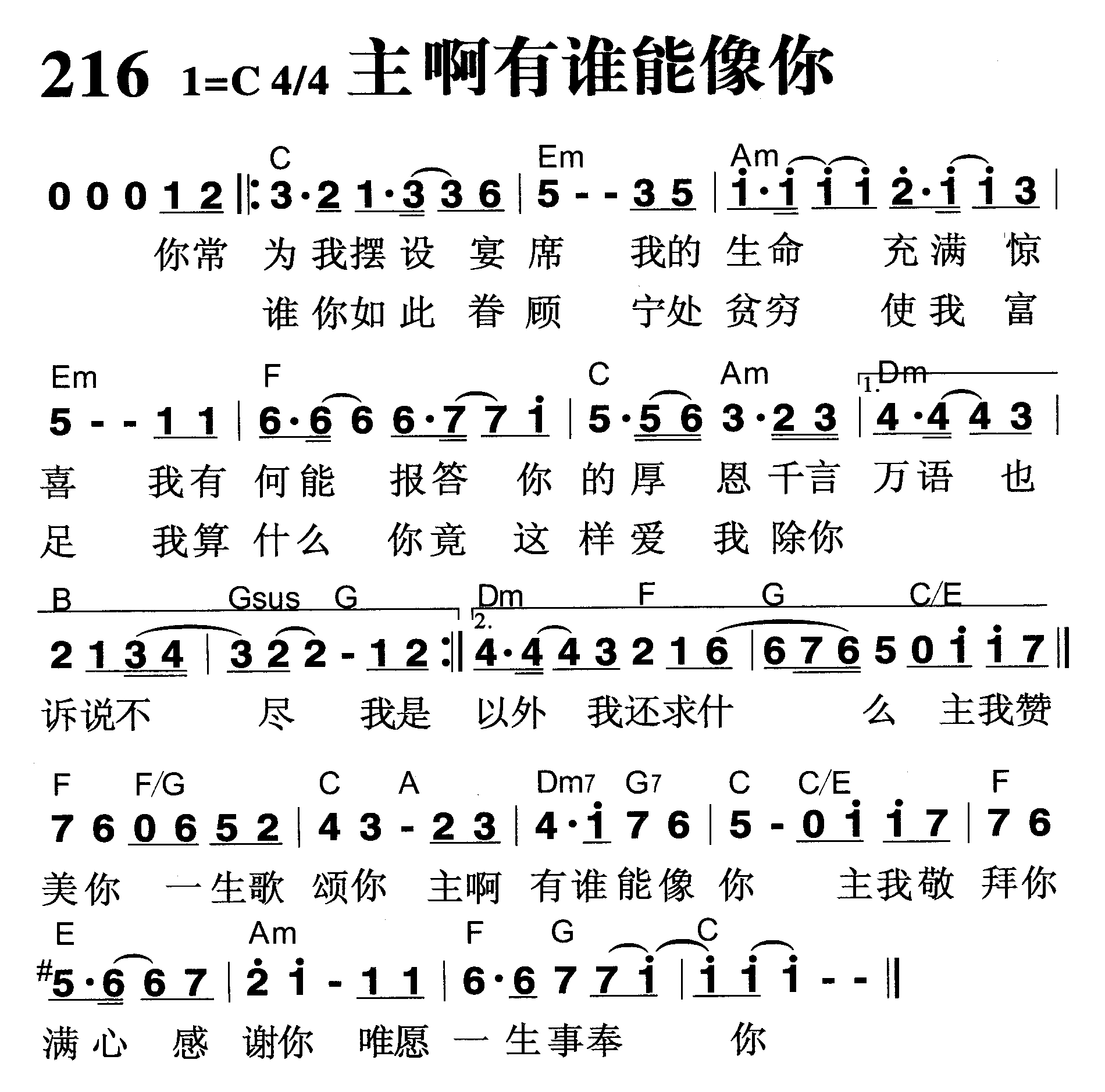 主啊有谁能像你 第 1 页