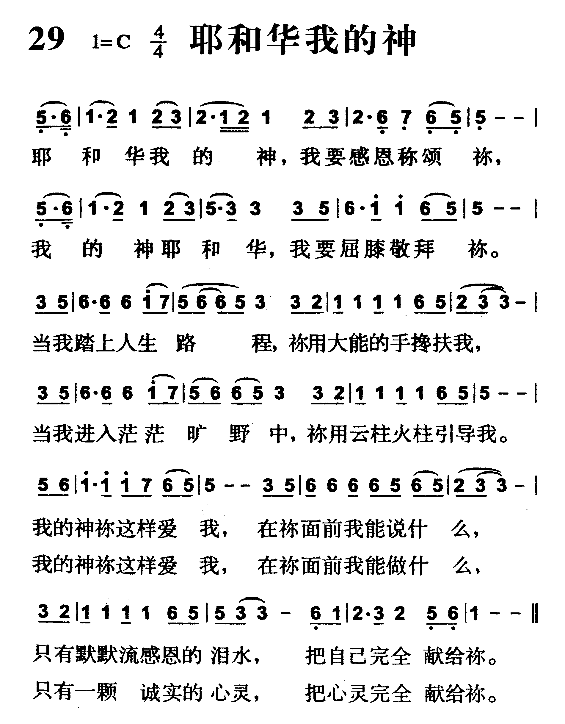 耶和华我的神 第 1 页