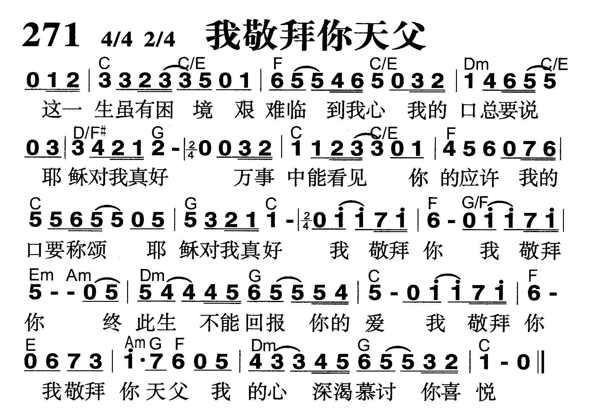 我敬拜你天父 第 1 页