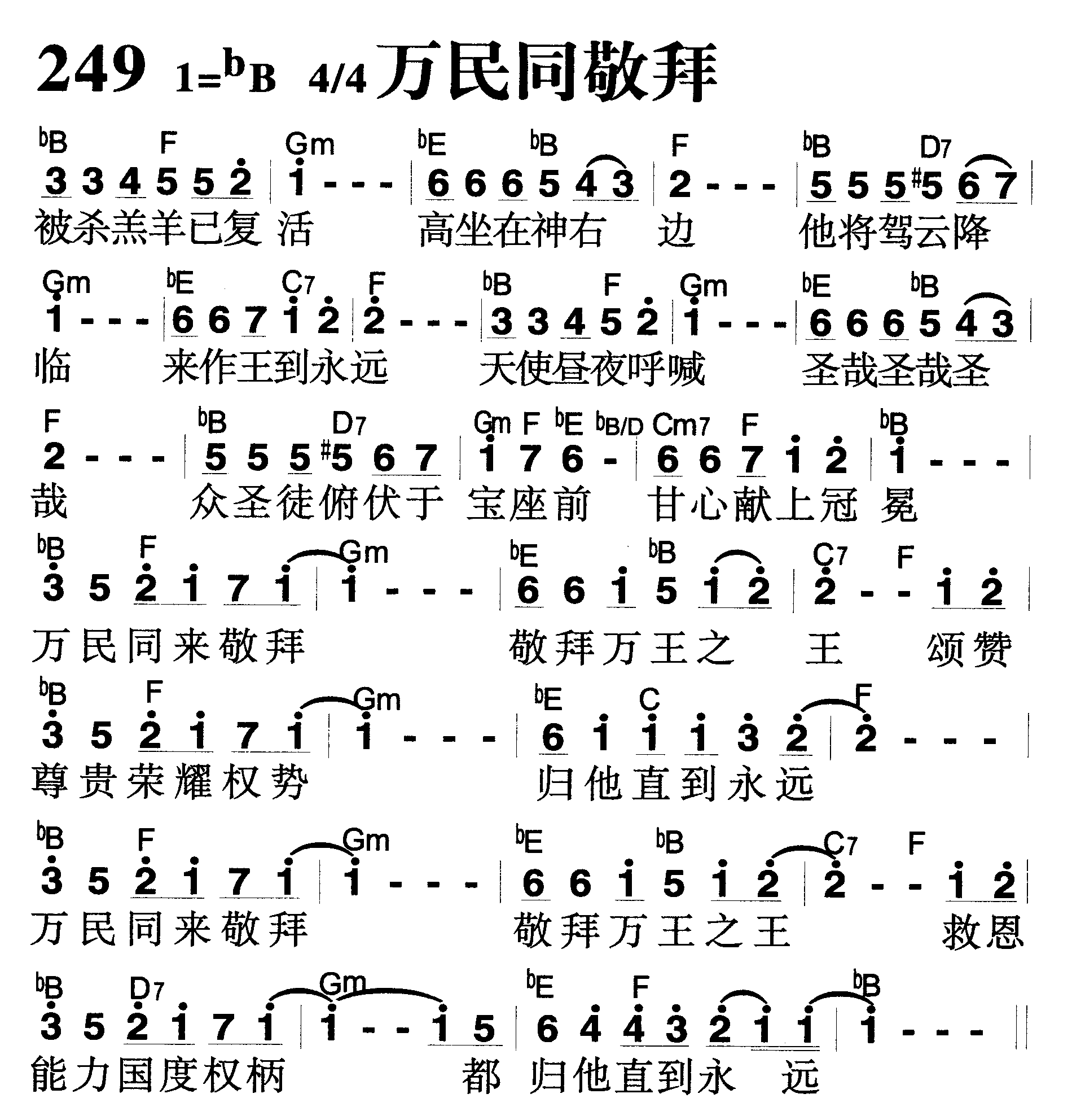 万民同敬拜 第 1 页