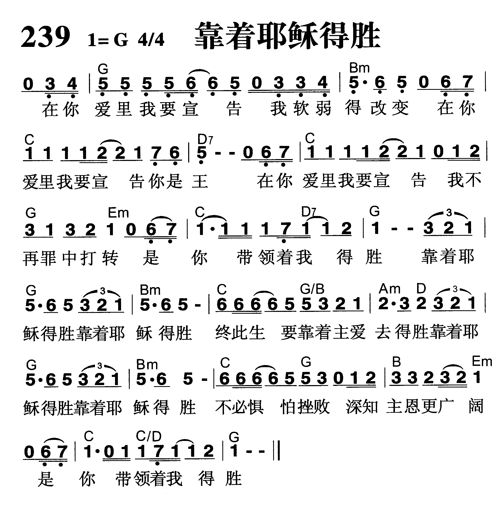 靠着耶稣得胜 第 1 页