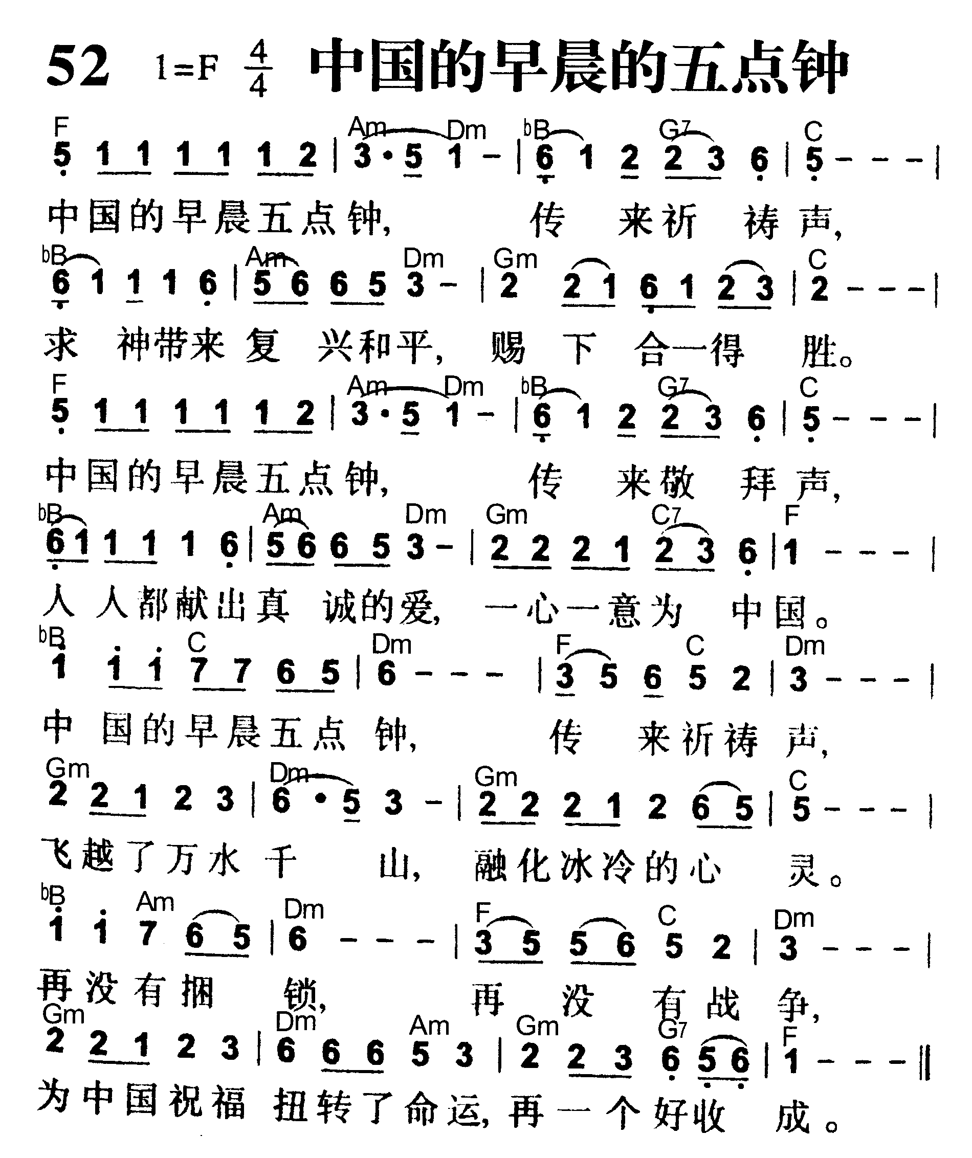 中国的早晨五点钟 第 1 页