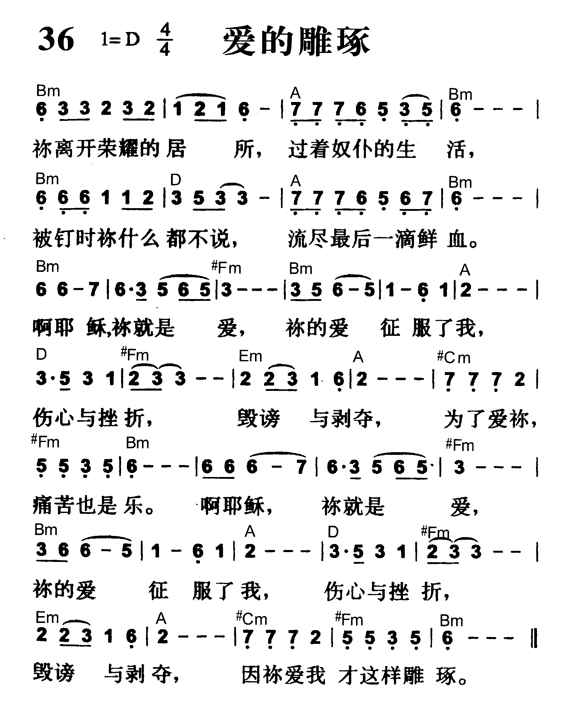 爱的雕琢 第 1 页