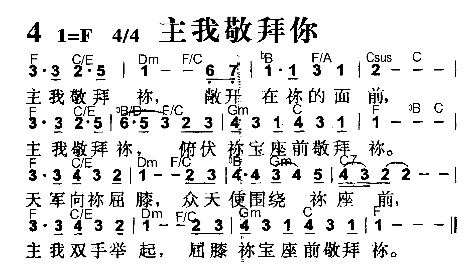 主我敬拜你 第 1 页