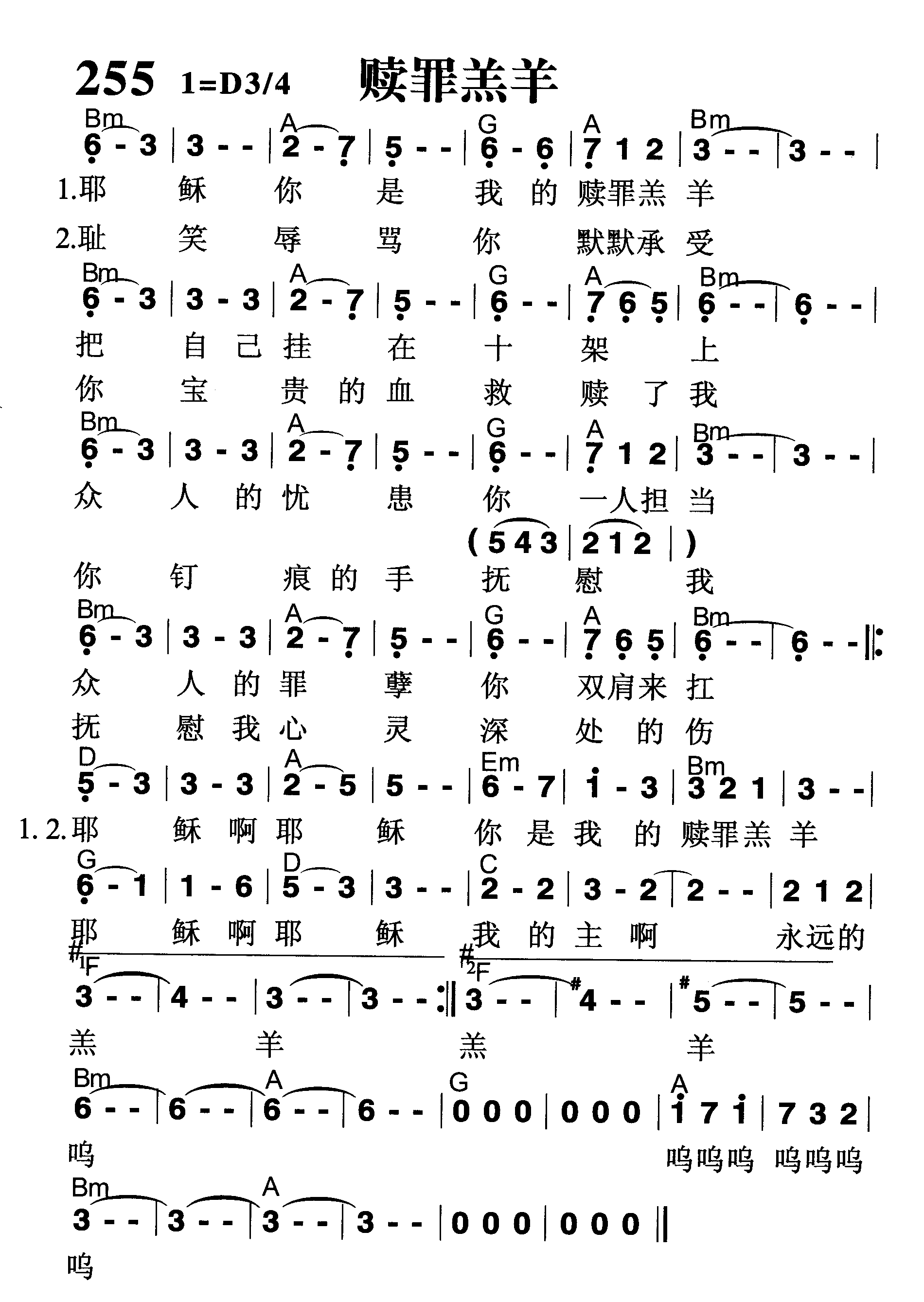 赎罪羔羊 第 1 页