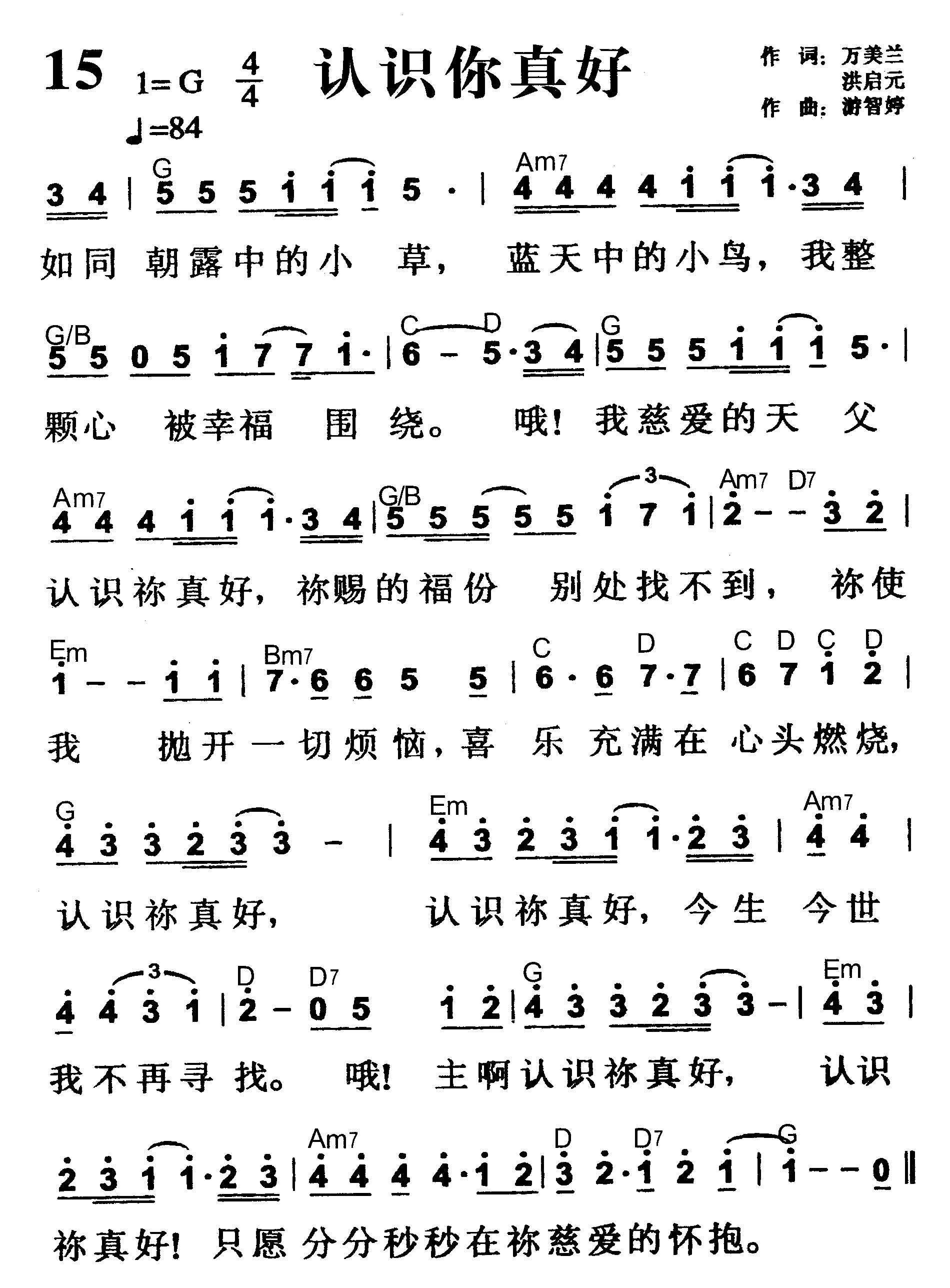 认识你真好 第 1 页