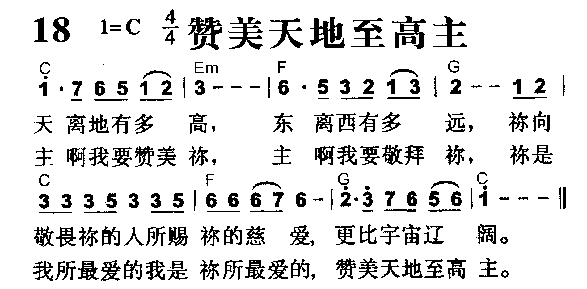 赞美天地至高主 第 1 页