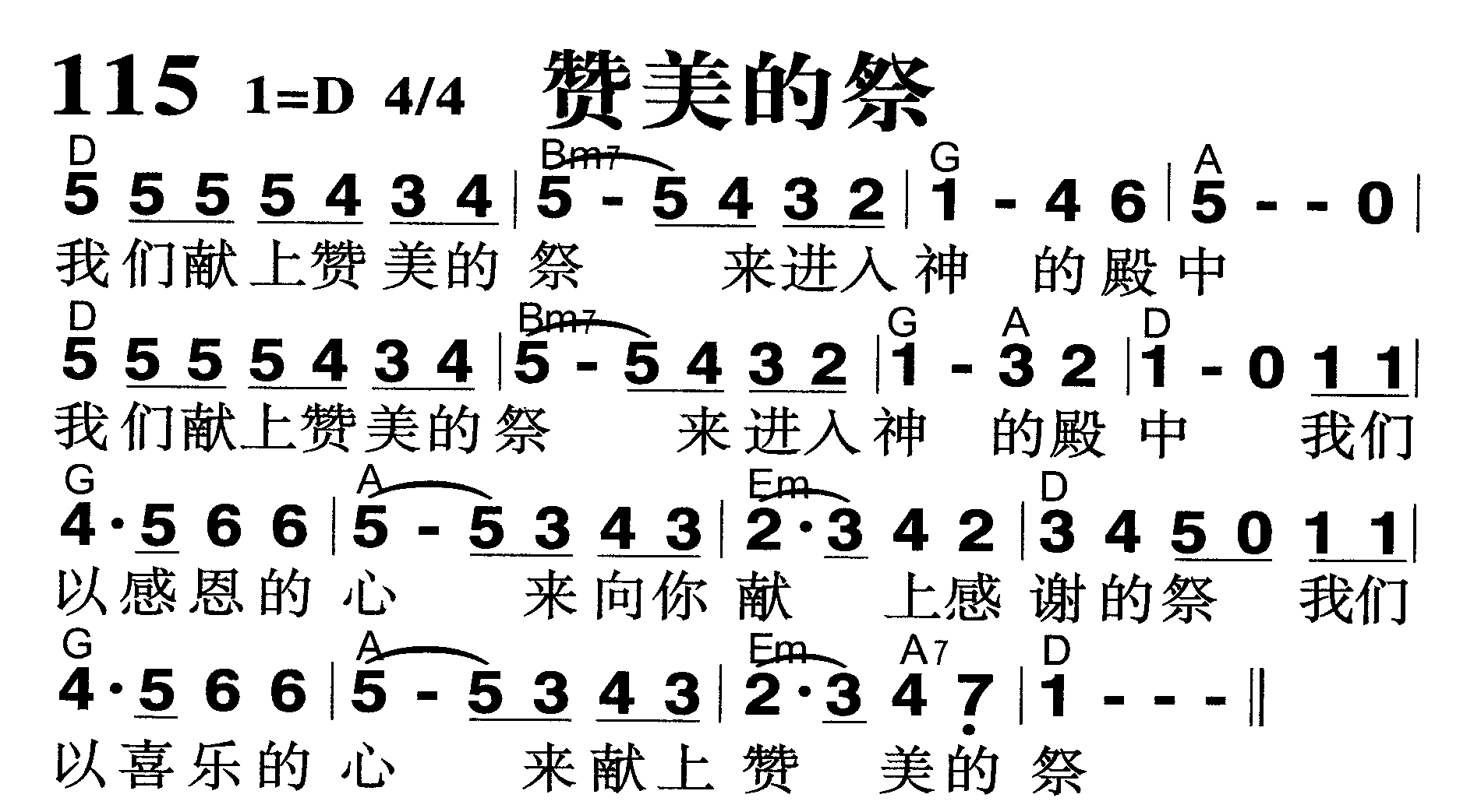赞美的祭 第 1 页
