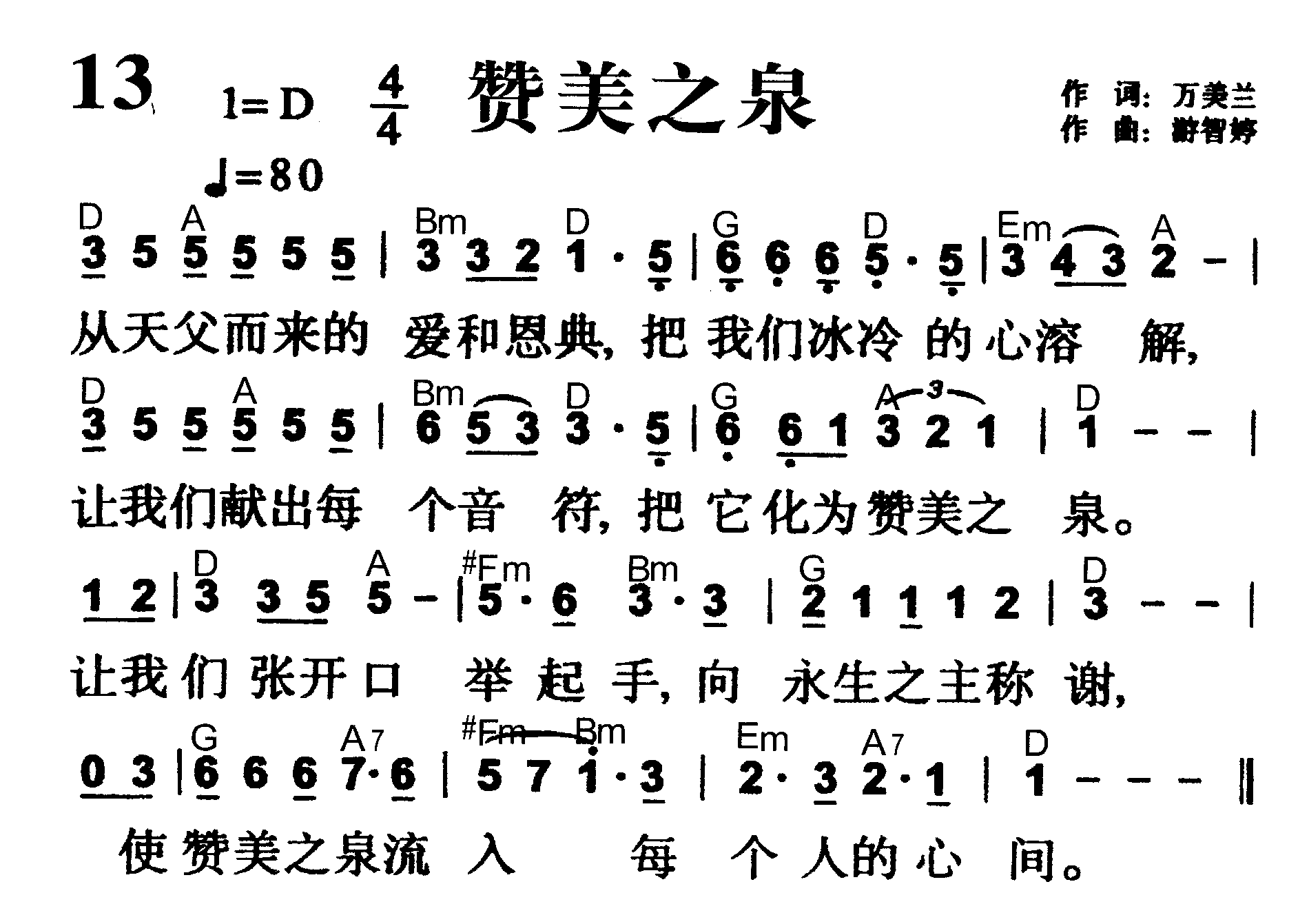 赞美之泉 第 1 页