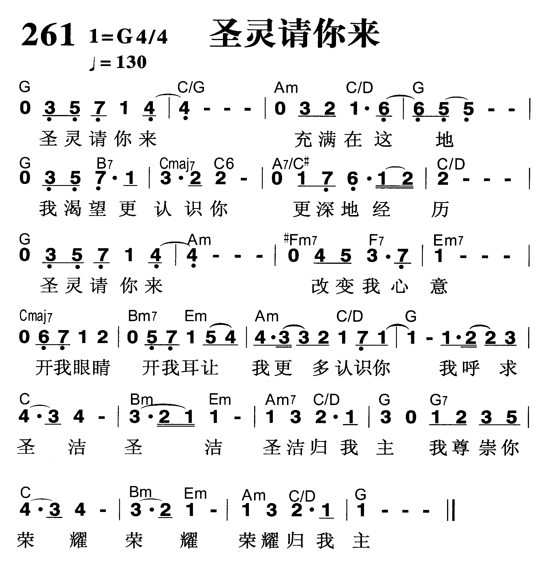 圣灵请你来 第 1 页