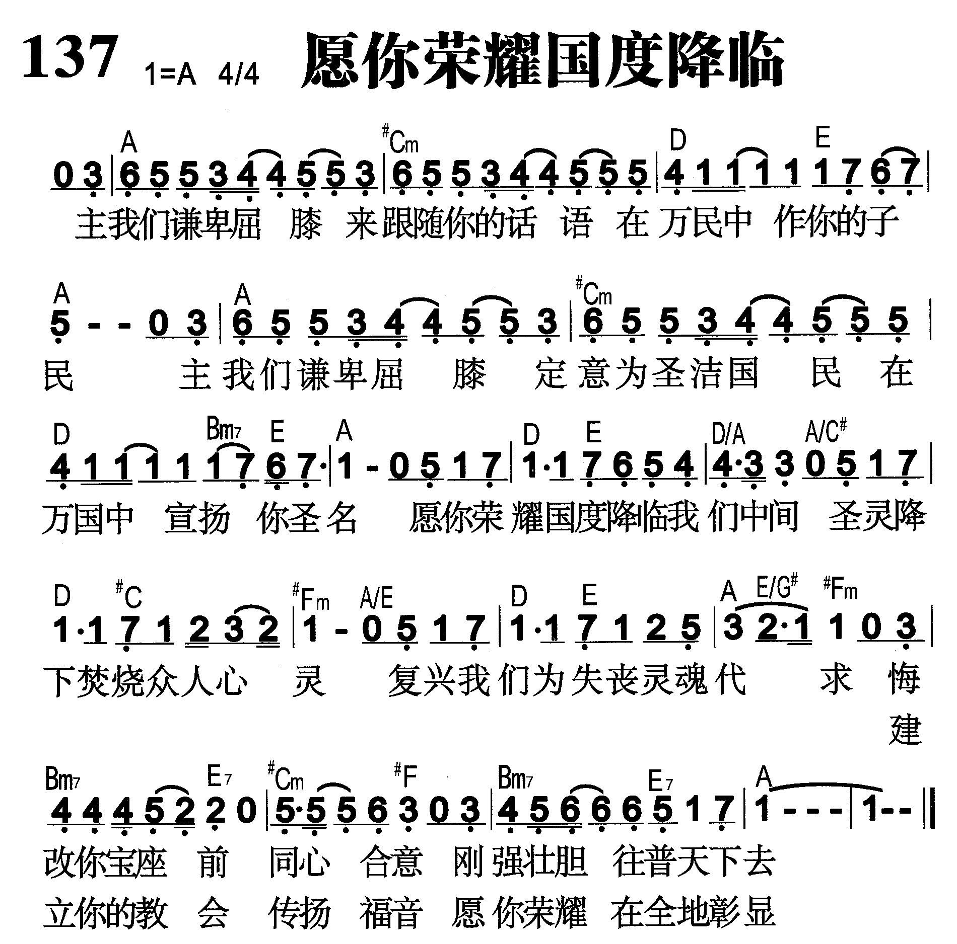 愿你荣耀国度降临 第 1 页