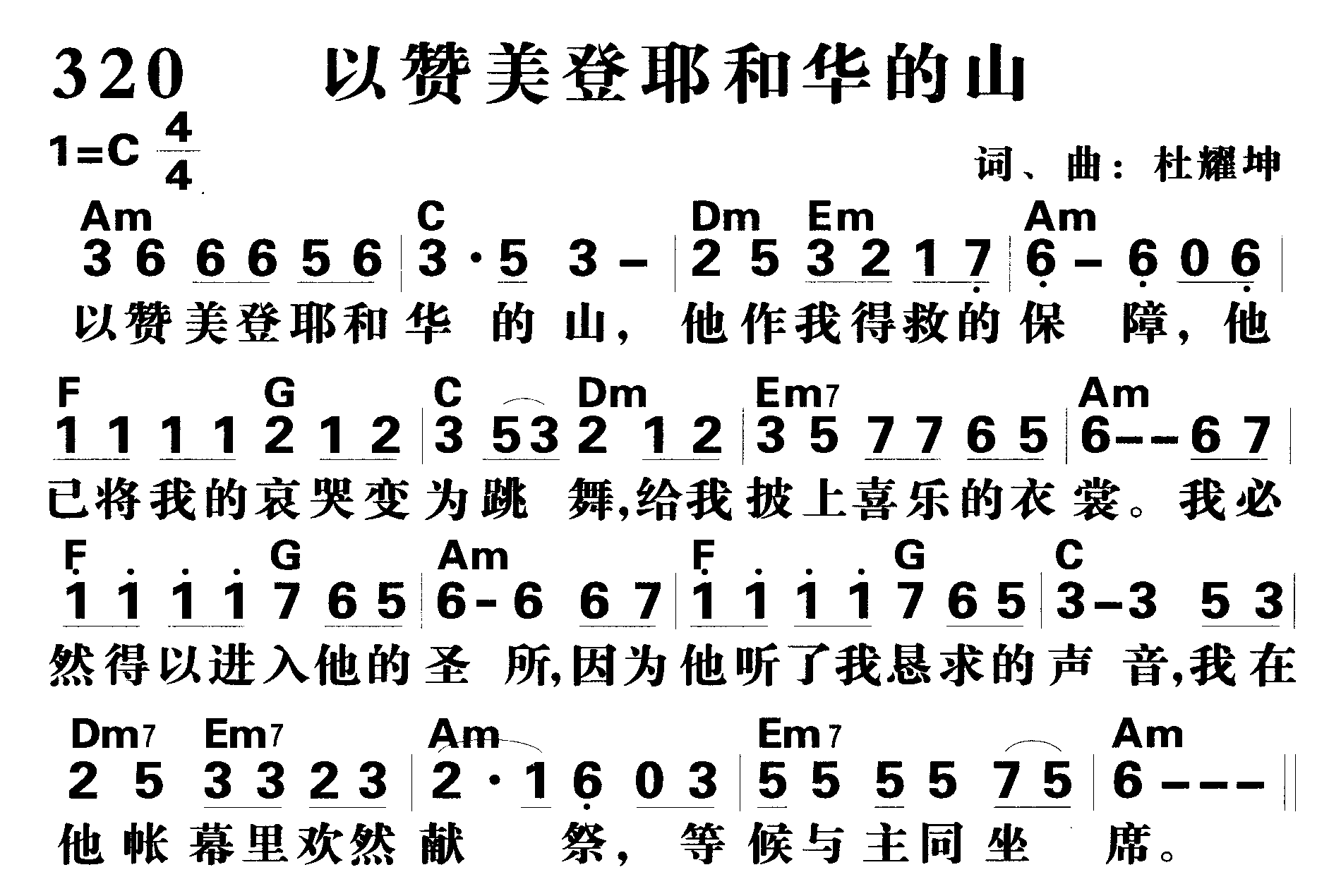 以赞美登耶和华的山 第 1 页